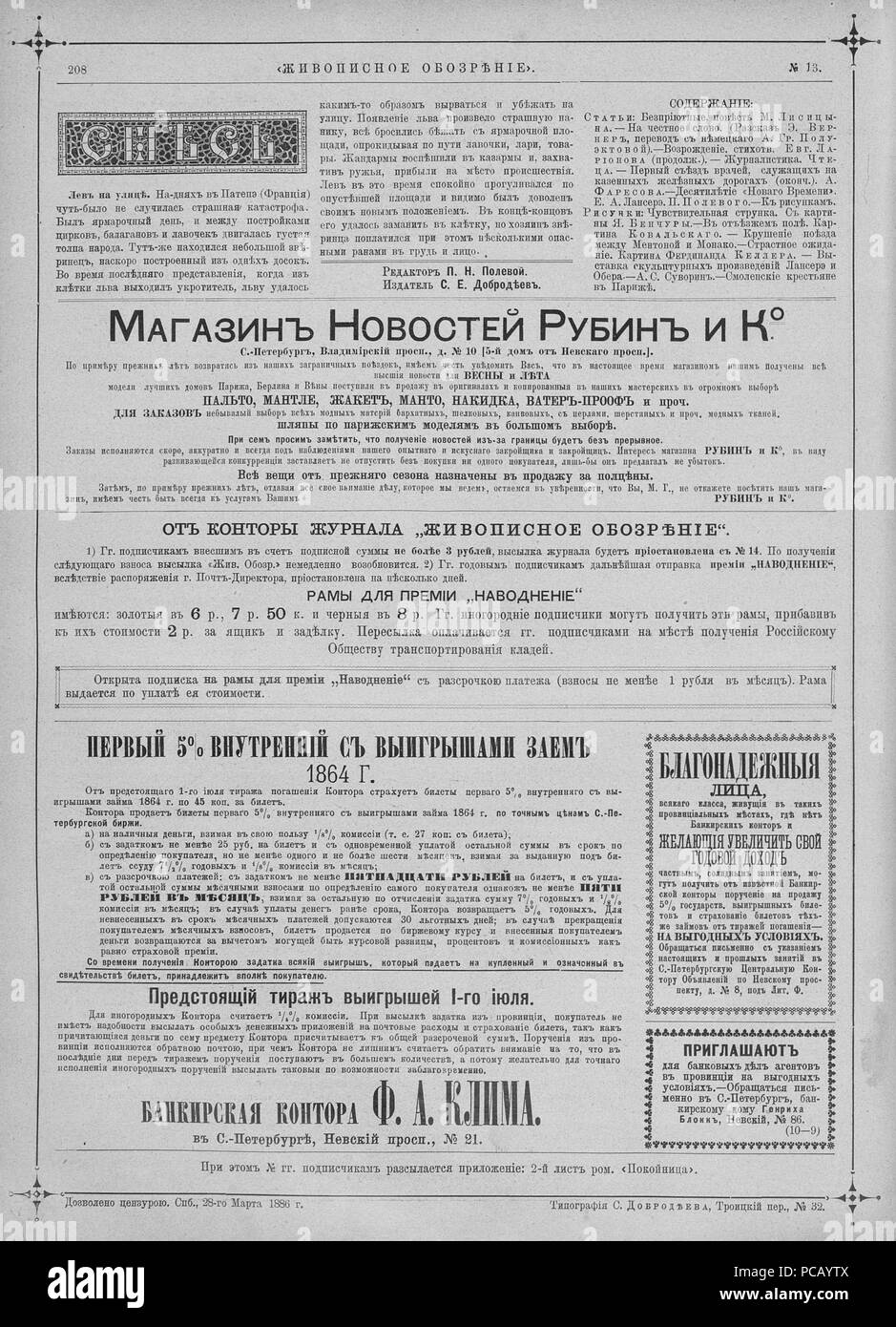 15 Живописное обозрение, 1886 № 01-26 (5 янв. - 23 июня) ; n° 27-52 (6 июля 28 дек - Page 240). Banque D'Images