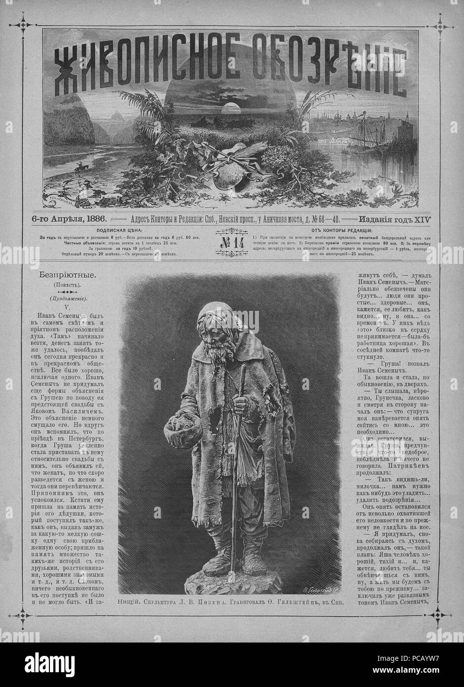 15 Живописное обозрение, 1886 № 01-26 (5 янв. - 23 июня) ; n° 27-52 (6 июля 28 дек - Page 241). Banque D'Images
