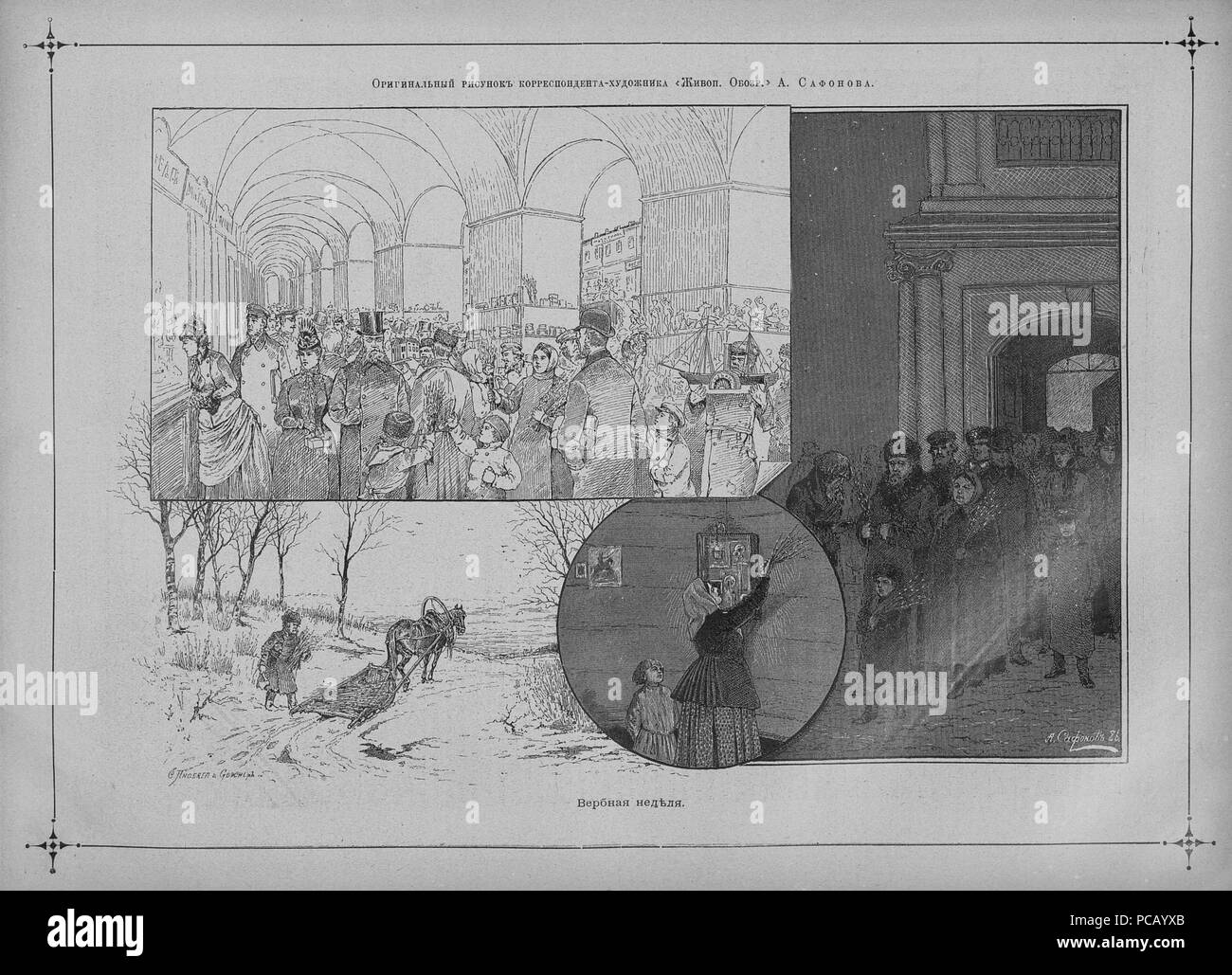 15 Живописное обозрение, 1886 № 01-26 (5 янв. - 23 июня) ; n° 27-52 (6 июля 28 дек - Page 253). Banque D'Images