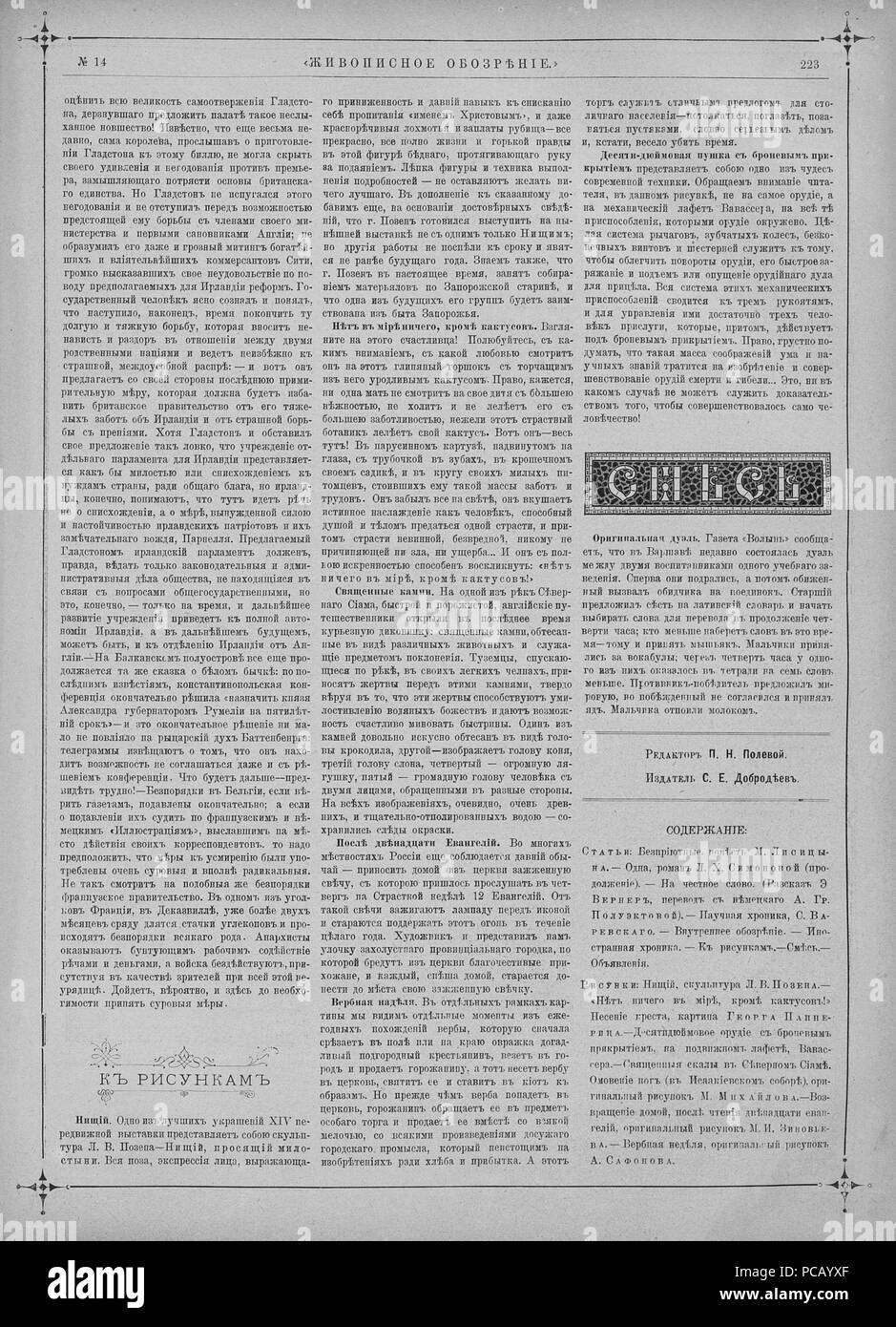 15 Живописное обозрение, 1886 № 01-26 (5 янв. - 23 июня) ; n° 27-52 (6 июля 28 дек - Page 255). Banque D'Images