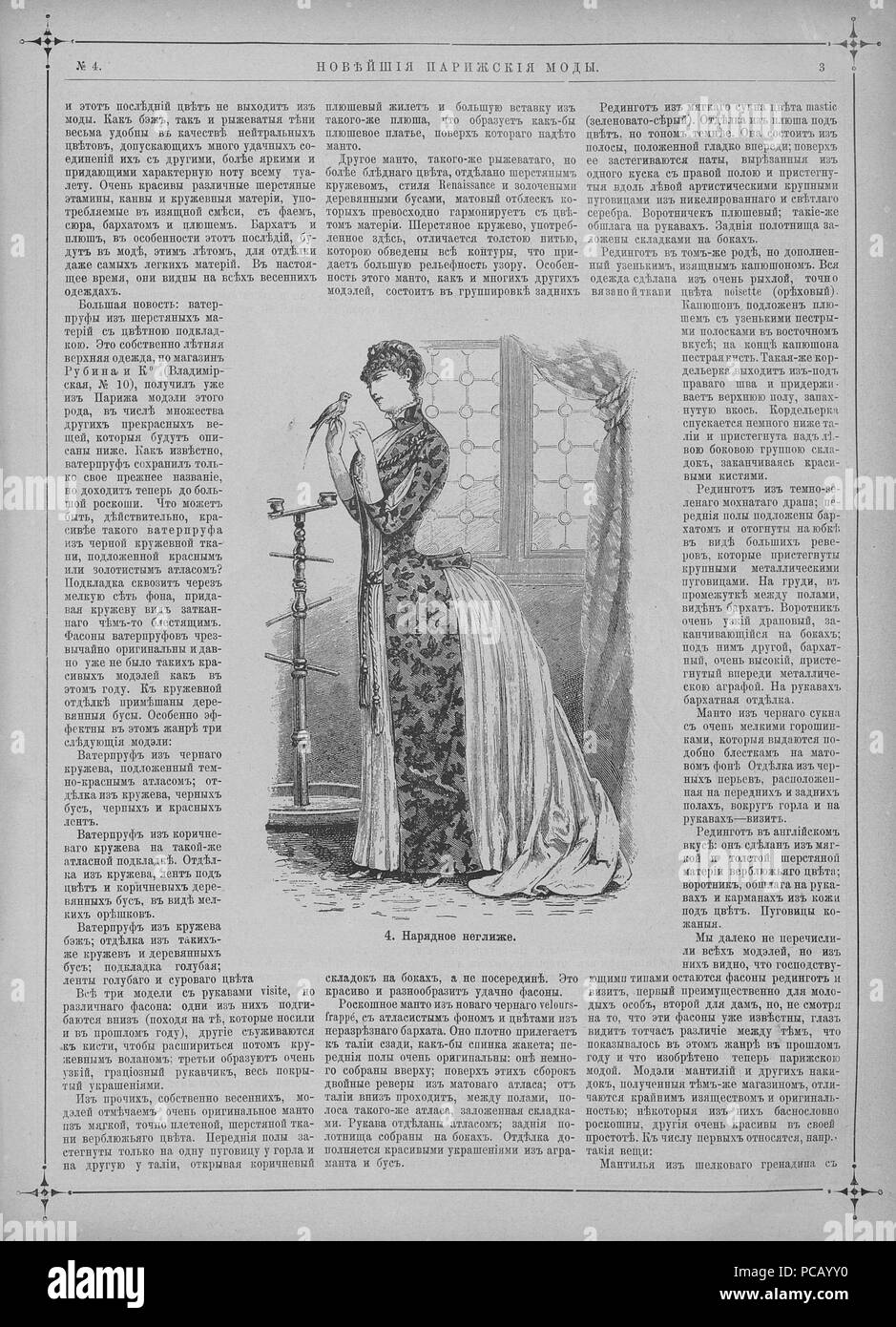 15 Живописное обозрение, 1886 № 01-26 (5 янв. - 23 июня) ; n° 27-52 (6 июля 28 дек - Page 259). Banque D'Images