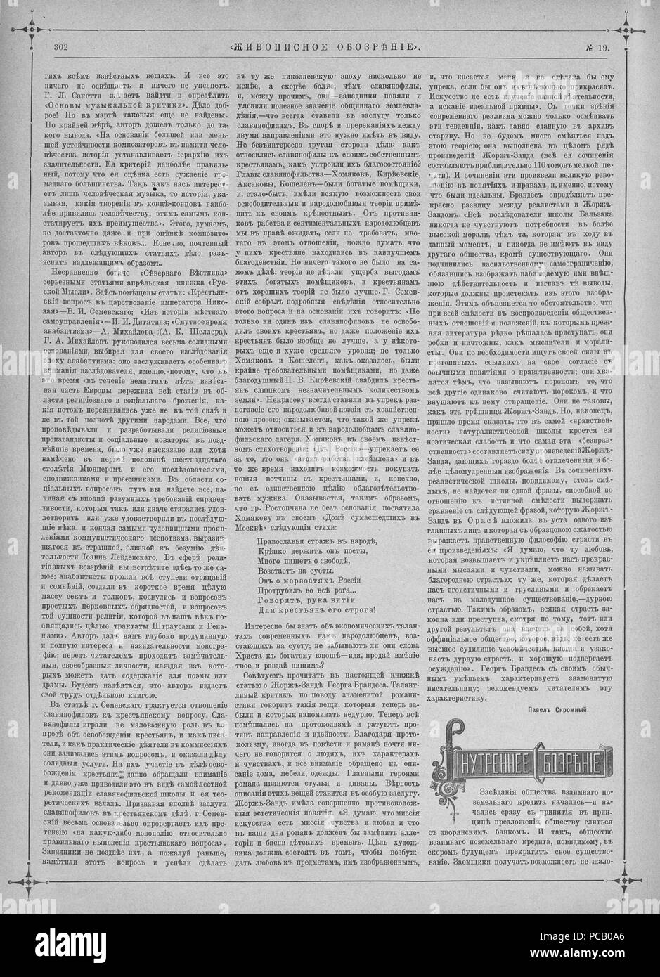 15 Живописное обозрение, 1886 № 01-26 (5 янв. - 23 июня) ; n° 27-52 (6 июля 28 дек - Page 343). Banque D'Images