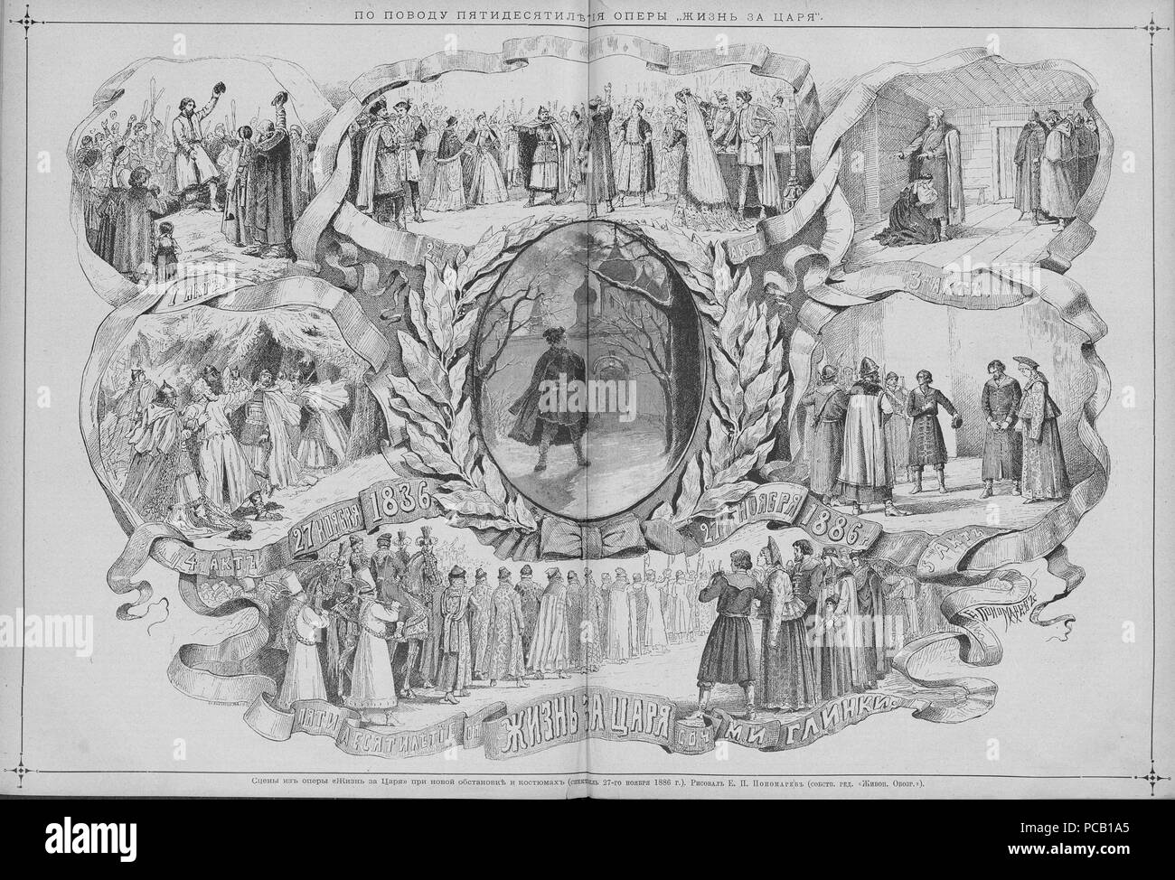 18 Живописное обозрение, 1886 № 01-26 (5 янв. - 23 июня) ; n° 27-52 (6 июля 28 дек - Page 854). Banque D'Images