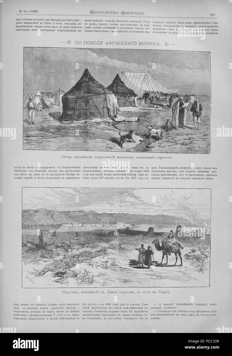 10 Живописное обозрение, 1885 № 01-26 (6 янв. - 30 июня) ; n° 27-52 (7 июля 29 дек - Page 263). Banque D'Images