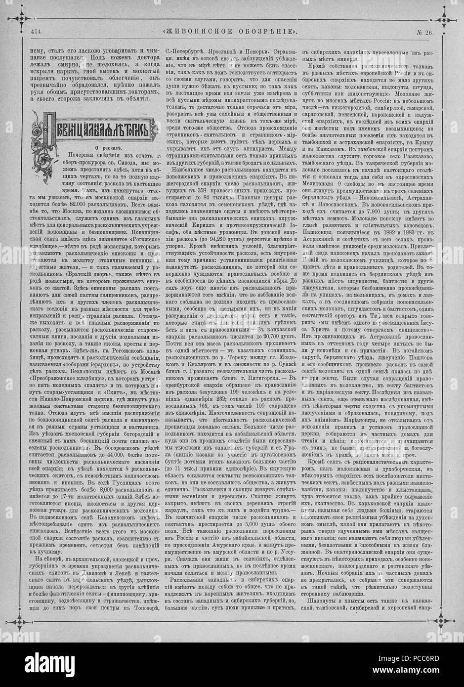 16 Живописное обозрение, 1886 № 01-26 (5 янв. - 23 июня) ; n° 27-52 (6 июля 28 дек - Page 463). Banque D'Images