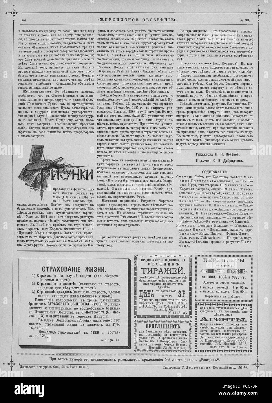 16 Живописное обозрение, 1886 № 01-26 (5 янв. - 23 июня) ; n° 27-52 (6 июля 28 дек - Page 540). Banque D'Images