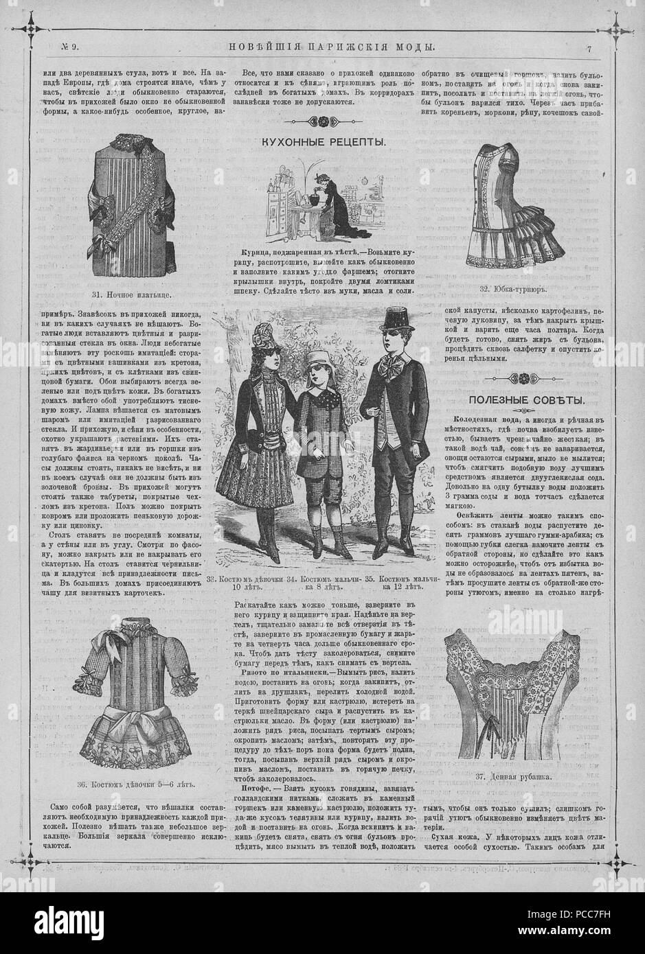 17 Живописное обозрение, 1886 № 01-26 (5 янв. - 23 июня) ; n° 27-52 (6 июля 28 дек - Page 643). Banque D'Images