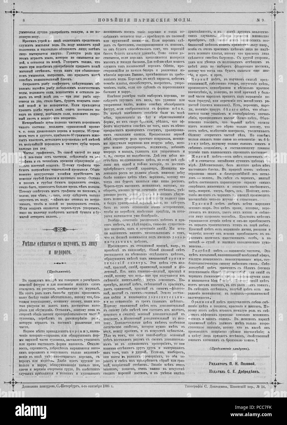 17 Живописное обозрение, 1886 № 01-26 (5 янв. - 23 июня) ; n° 27-52 (6 июля 28 дек - Page 644). Banque D'Images