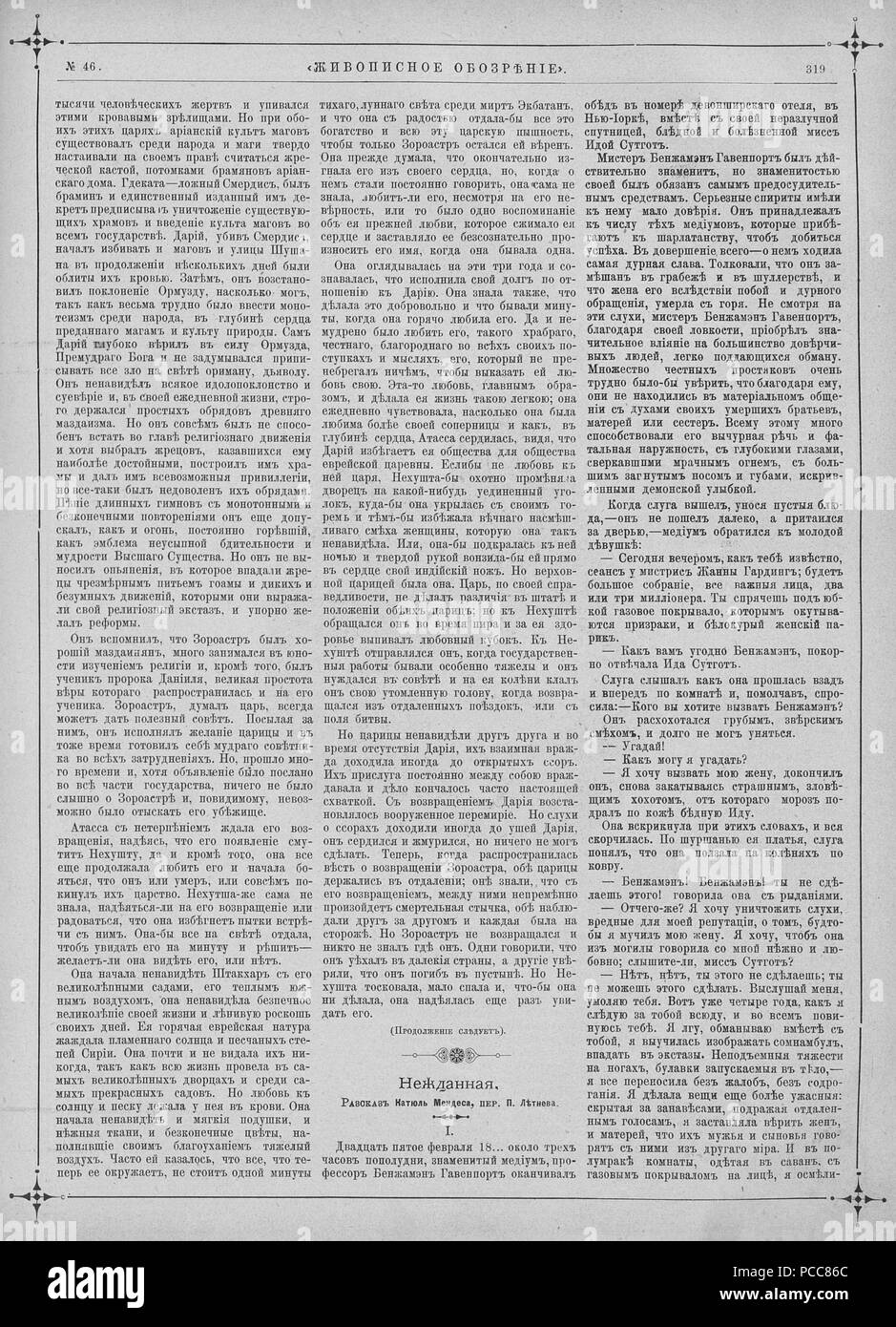 17 Живописное обозрение, 1886 № 01-26 (5 янв. - 23 июня) ; n° 27-52 (6 июля 28 дек - Page 814). Banque D'Images