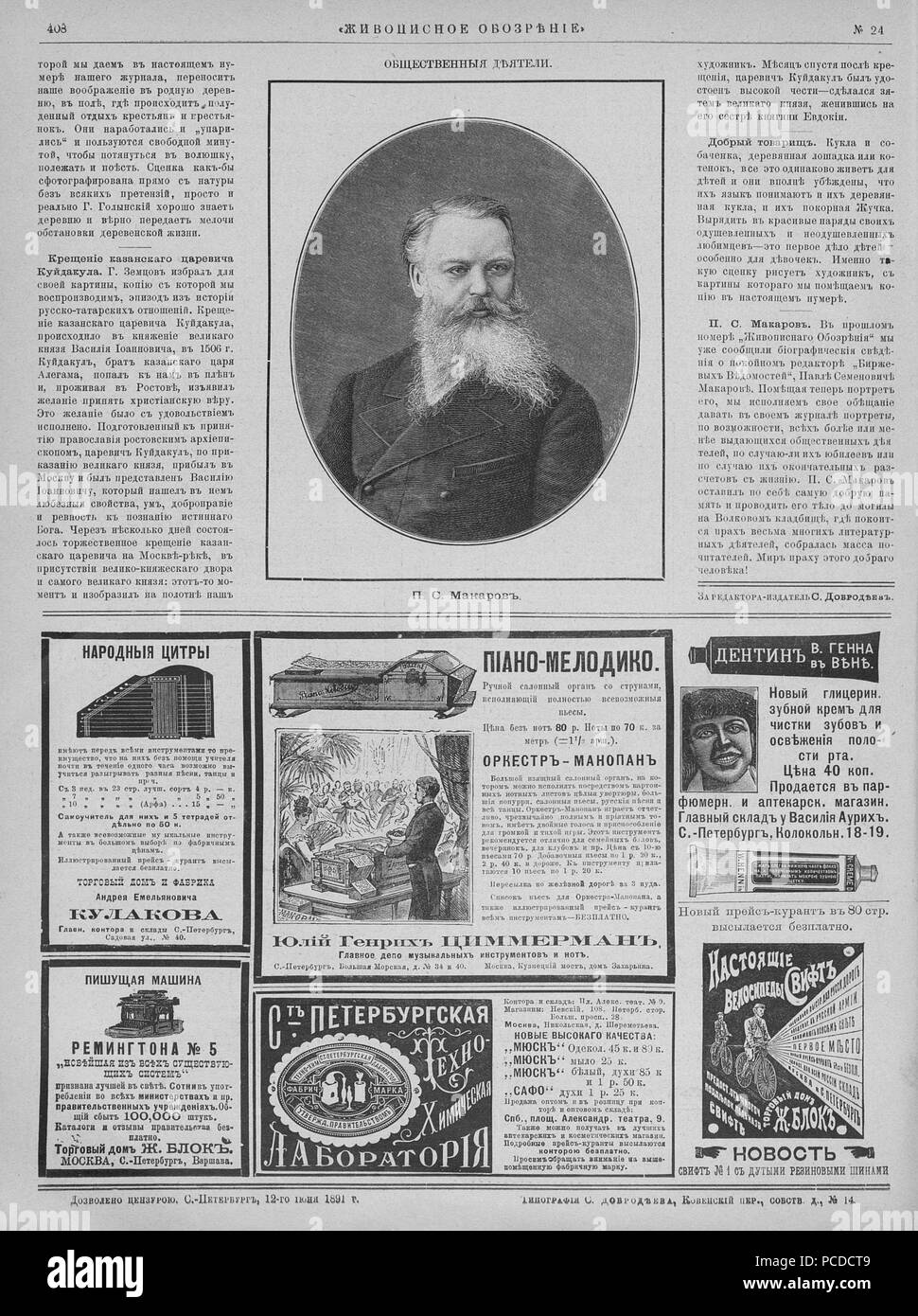 28 Живописное обозрение, 1891 № 01-26 (6 янв. - 30 июня) ; n° 27-52 (7 июля 29 дек - Page 0558). Banque D'Images