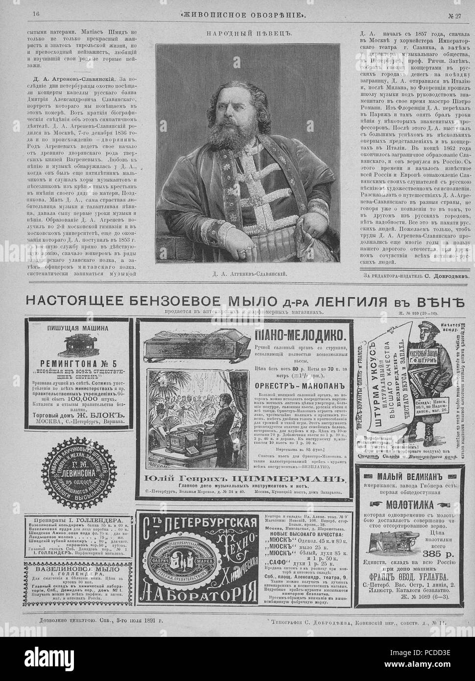 28 Живописное обозрение, 1891 № 01-26 (6 янв. - 30 июня) ; n° 27-52 (7 июля 29 дек - Page 0623). Banque D'Images
