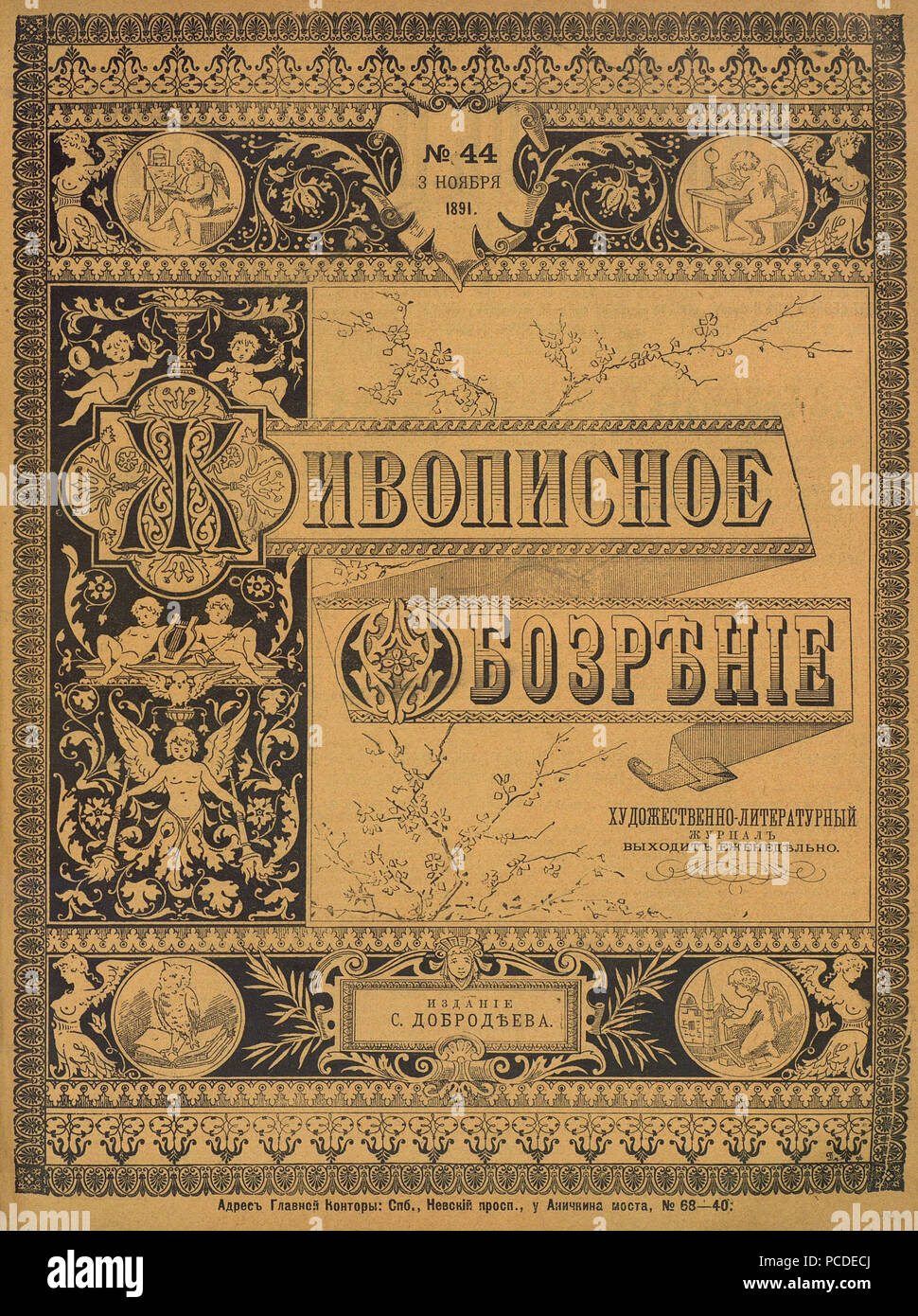 30 Живописное обозрение, 1891 № 01-26 (6 янв. - 30 июня) ; n° 27-52 (7 июля 29 дек - Page 0991). Banque D'Images