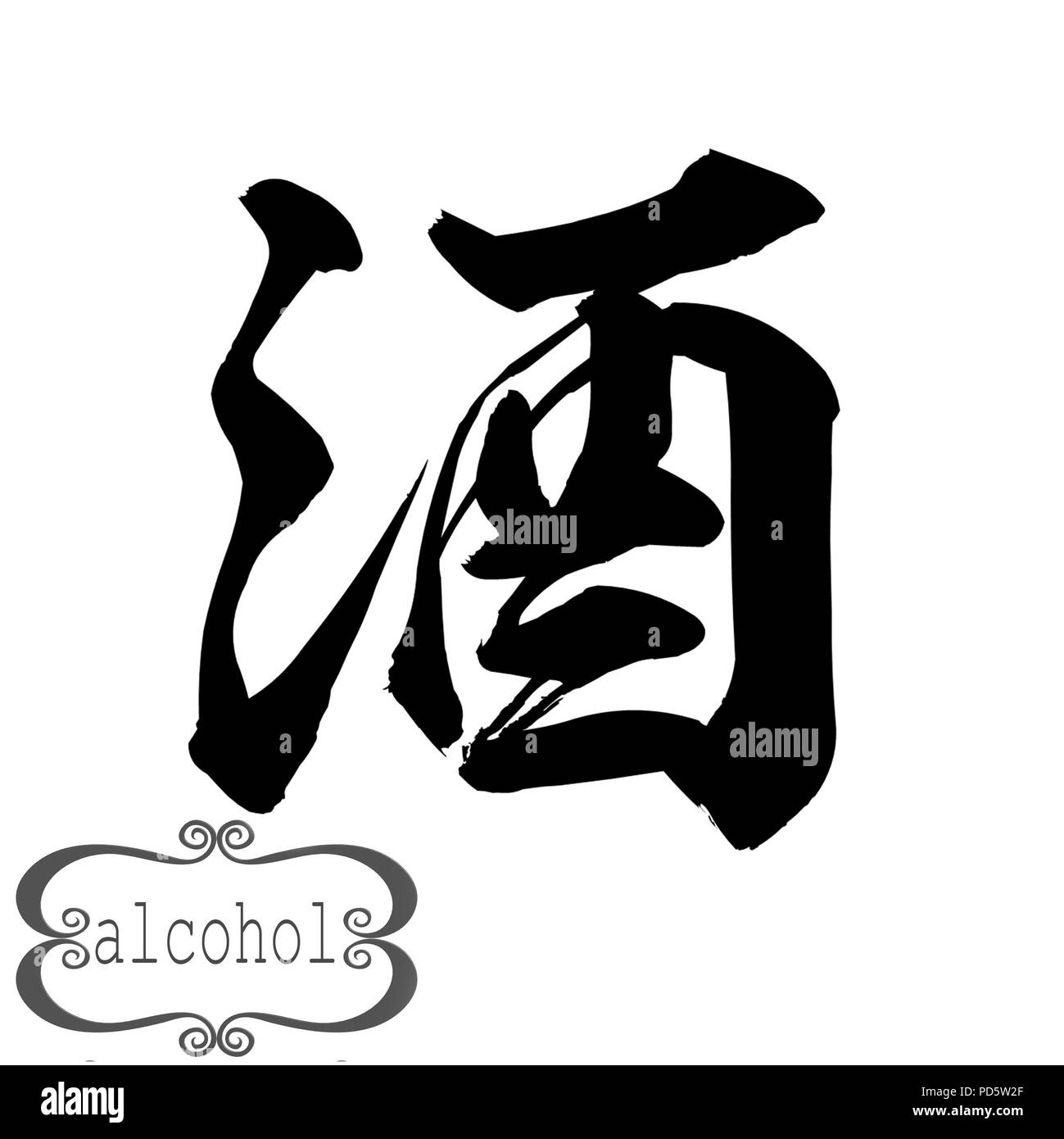 Mot de calligraphie de l'alcool en fond blanc. Chinois ou Japonais. Le rendu 3D Banque D'Images