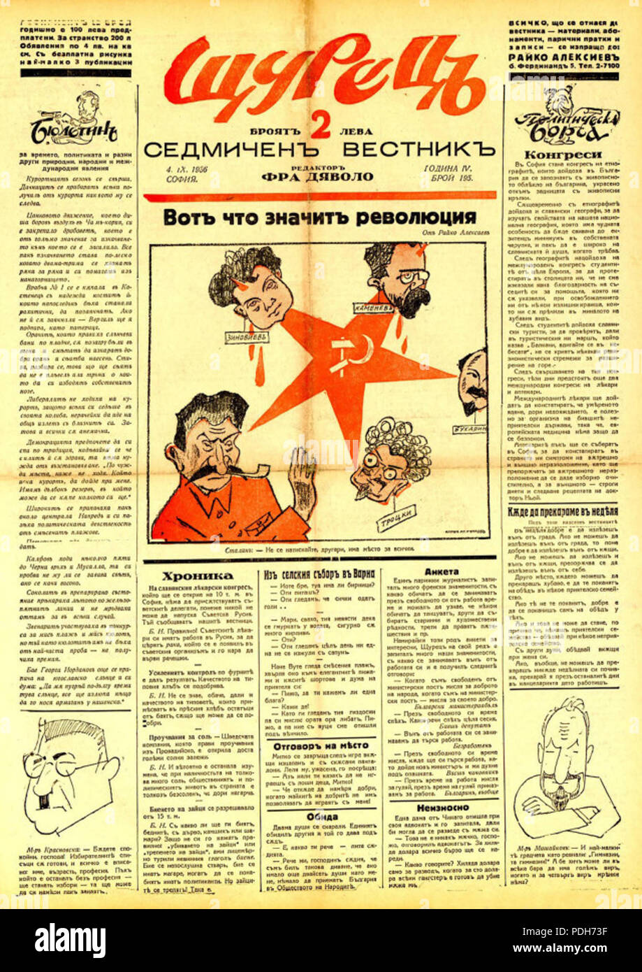 295 Journal Shturets, Bulgarie Banque D'Images