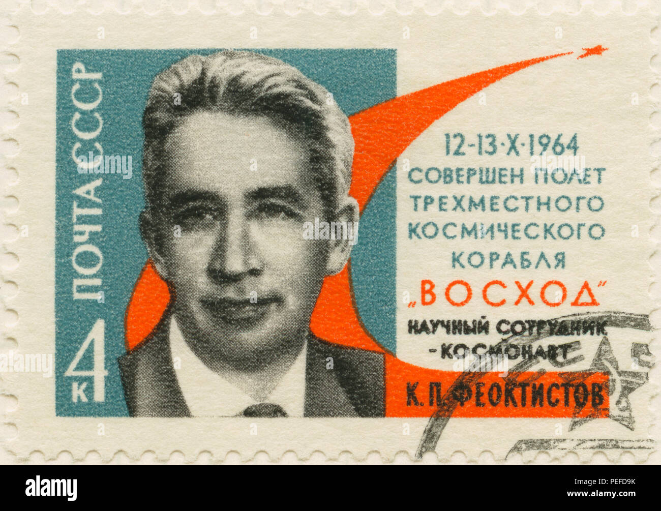 Konstantin Petrovitch Feoktistov (1926-2009) le cosmonaute soviétique et l'éminent ingénieur spatial, timbre-poste commémoratif, Union soviétique, 1964 Banque D'Images