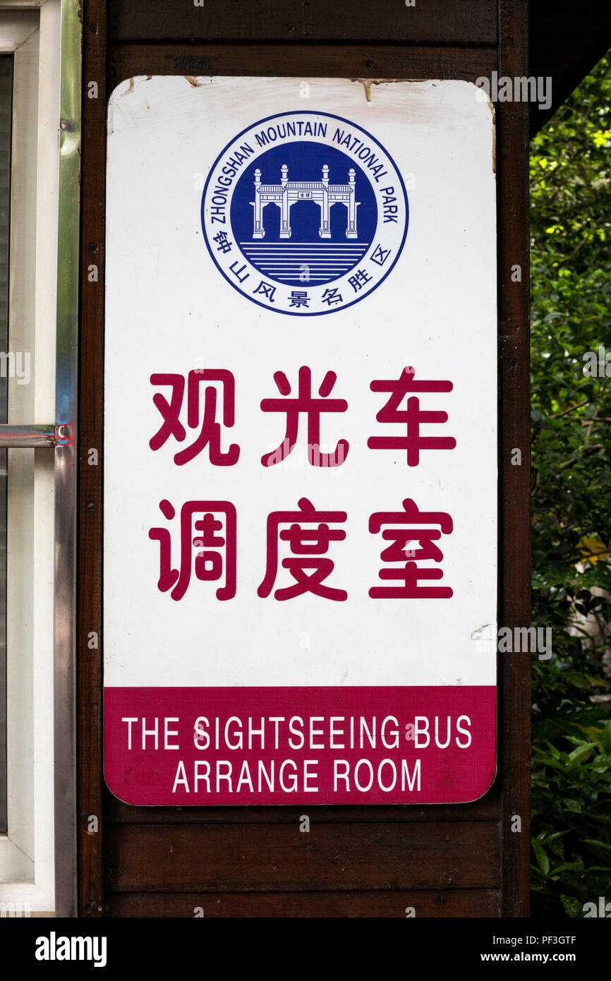Nanjing, Jiangsu, Chine. Signe chinois-anglais bilingue pour Scolairecoût Billets, Zhongshan Mountain National Park. Banque D'Images