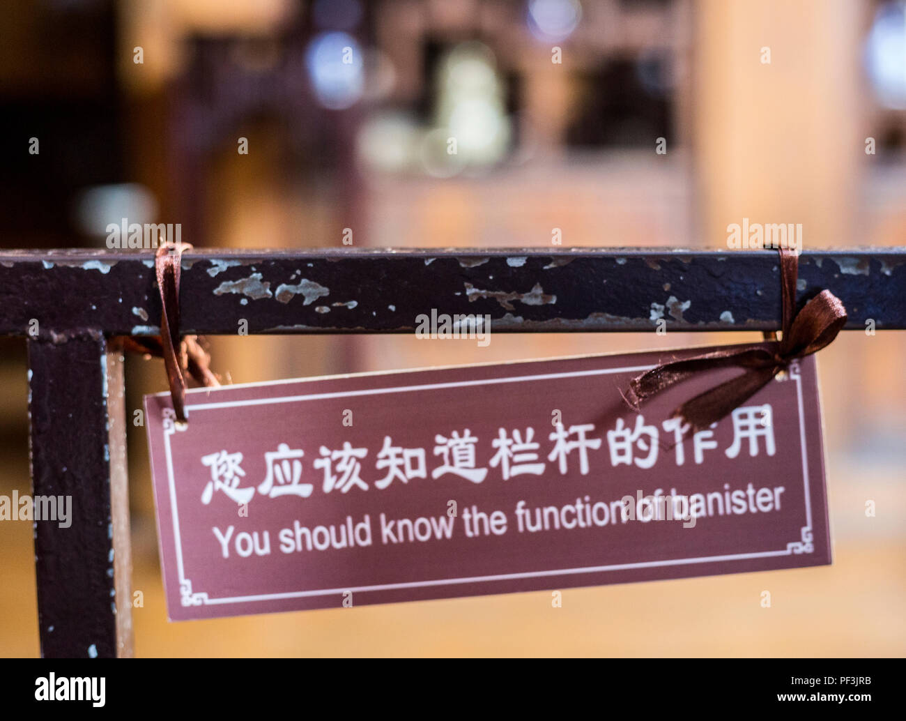 Yangzhou, Jiangsu, Chine. Traduction humoristique de "Pas d'entrée' dans Résidence familiale, Ge Jardins. Banque D'Images