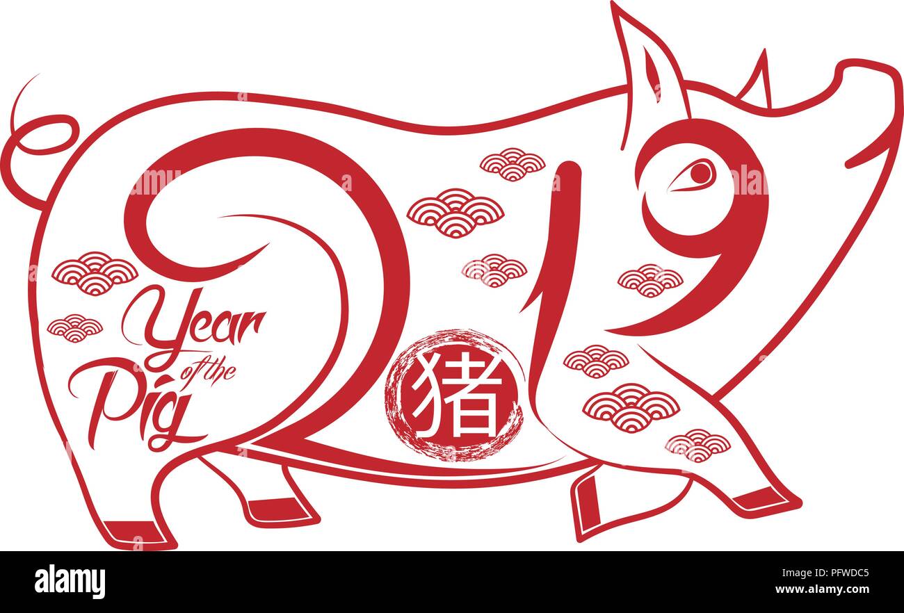 Pig est un symbole de la nouvelle année chinoise 2019 (hiéroglyphe : cochon) Illustration de Vecteur