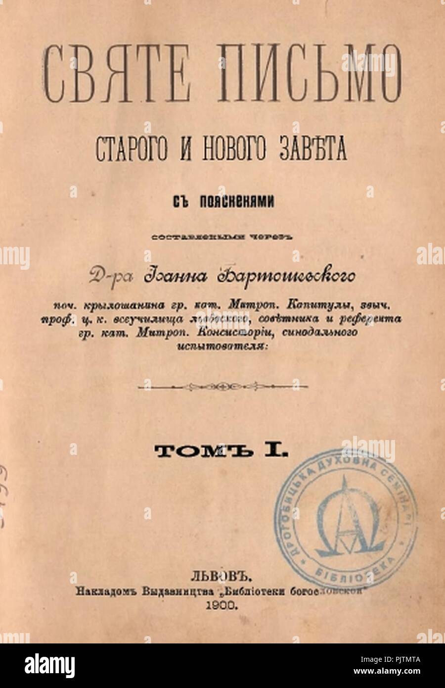 Bartoshevsky Biblia. Banque D'Images