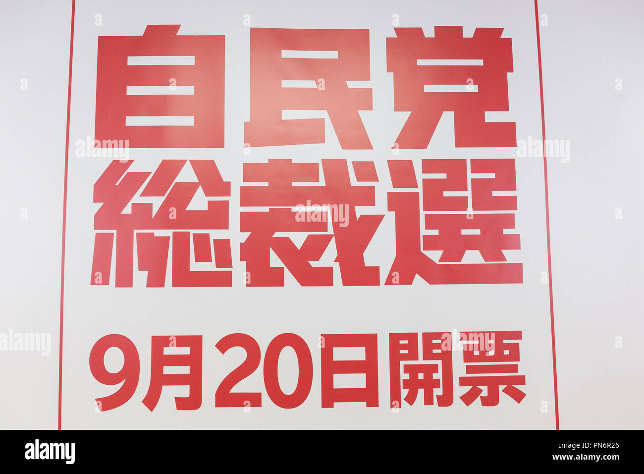 Une pancarte du Parti libéral-démocrate (LDP) élection de leadership est perçu le 20 septembre 2018, Tokyo, Japon. Le Premier ministre japonais Shinzo Abe a battu l'ancien ministre de la Défense Shigeru Ishiba à et restera en tant que chef de la LDP pour un troisième mandat de trois ans. Credit : Rodrigo Reyes Marin/AFLO/Alamy Live News Banque D'Images