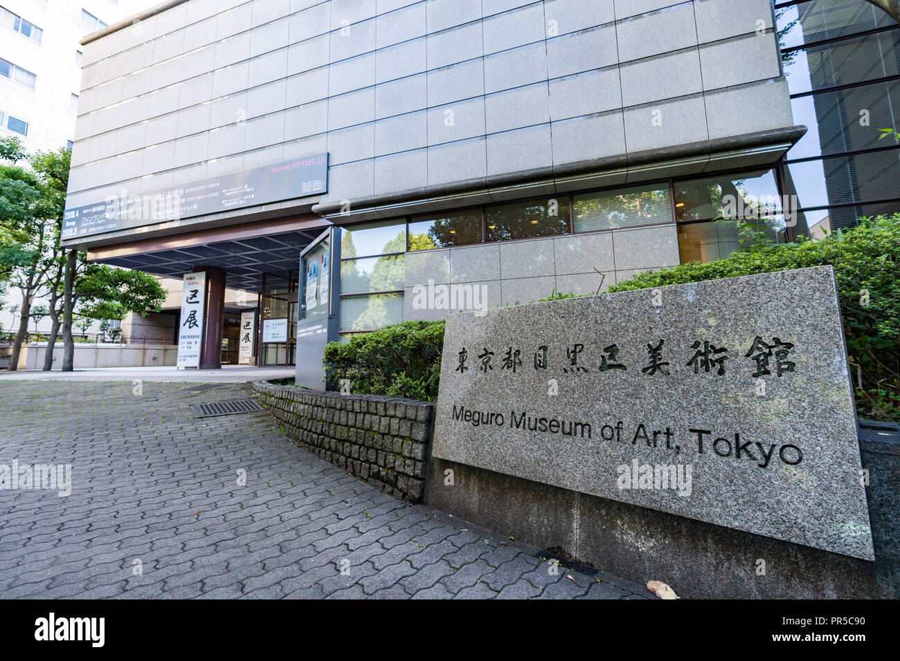 Meguro Museum of Art, Meguro-Ku Tokyo, Tokyo, Japon Banque D'Images
