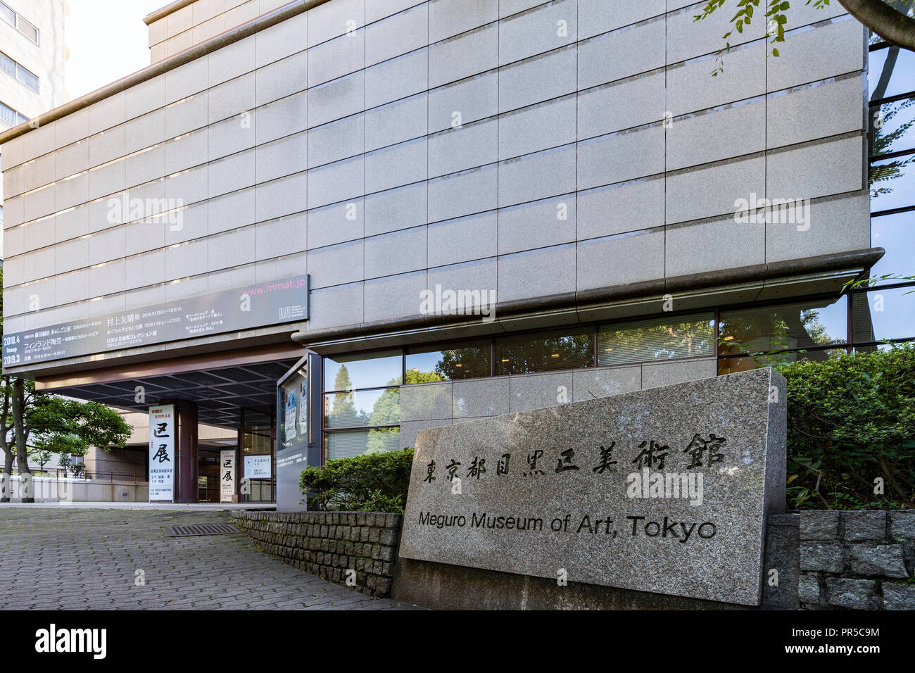 Meguro Museum of Art, Meguro-Ku Tokyo, Tokyo, Japon Banque D'Images
