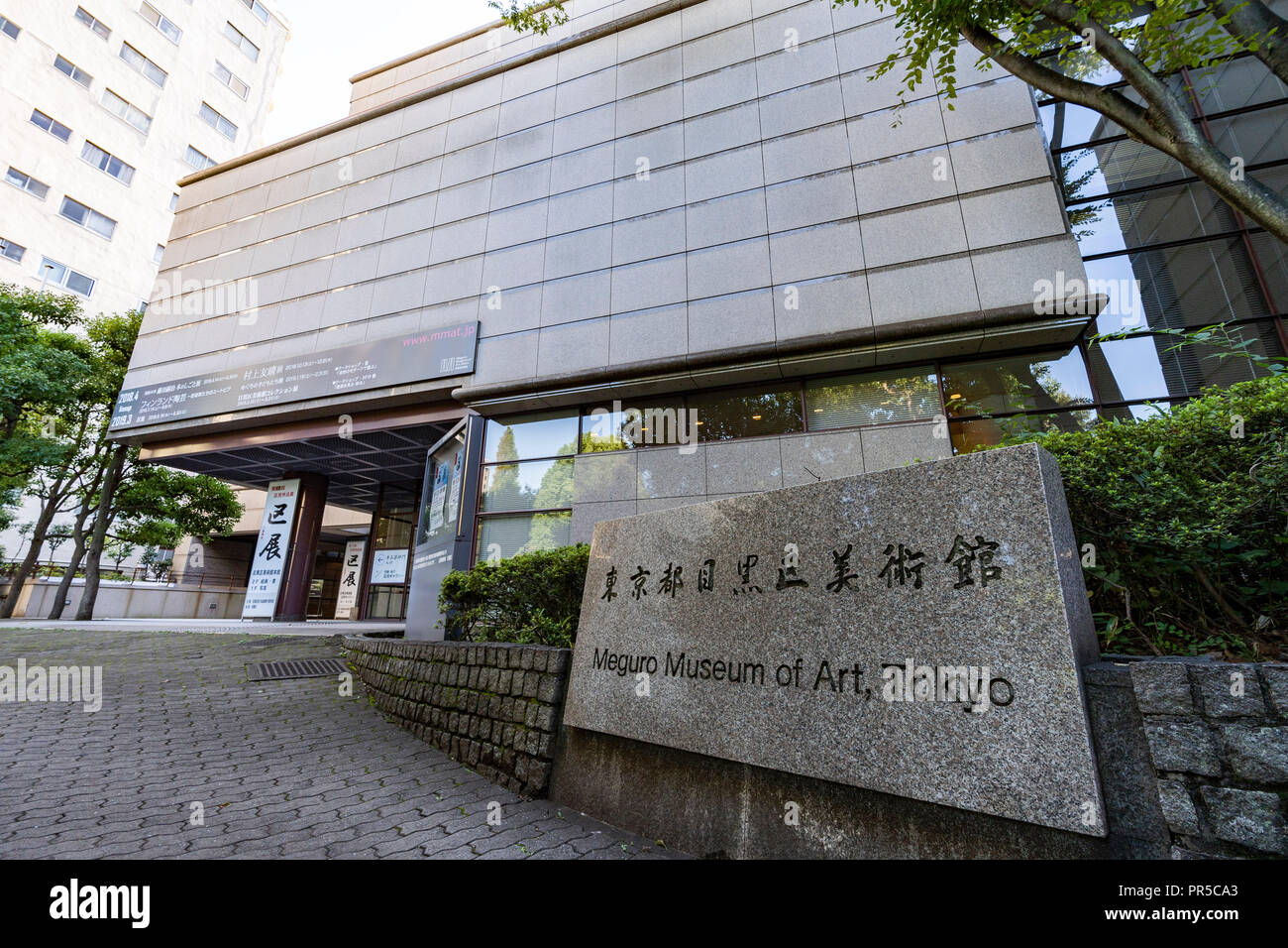 Meguro Museum of Art, Meguro-Ku Tokyo, Tokyo, Japon Banque D'Images