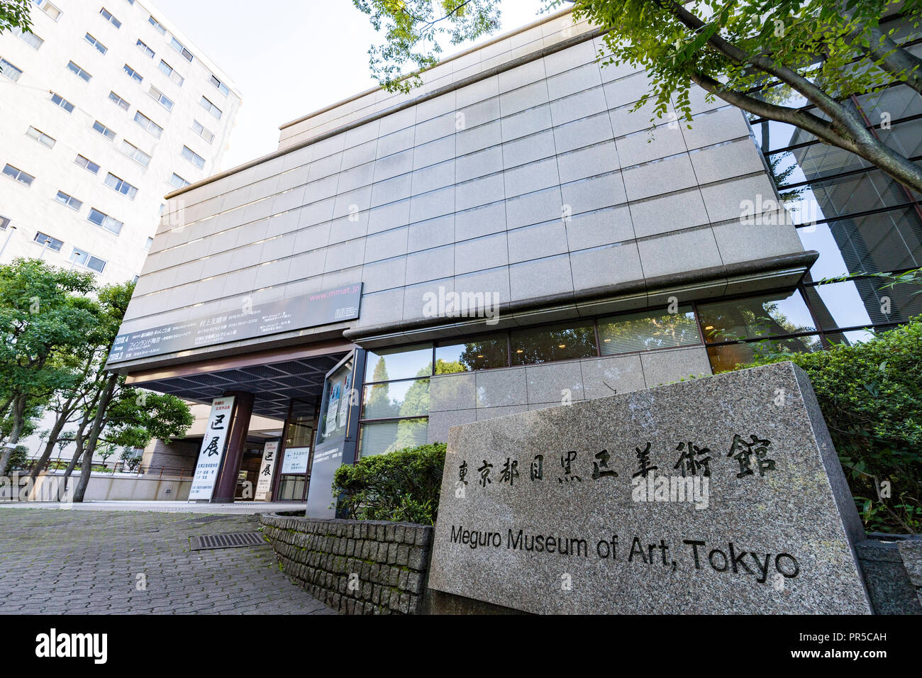 Meguro Museum of Art, Meguro-Ku Tokyo, Tokyo, Japon Banque D'Images