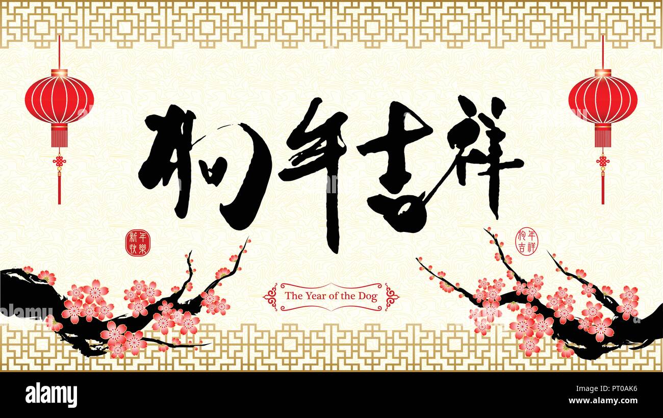 Fond Nouvel An chinois l'année du Chien, signe zodiacal chinois Chien, Traduction : Joyeux Nouvel An chinois, année du Chien apporte la prospérité. Illustration de Vecteur