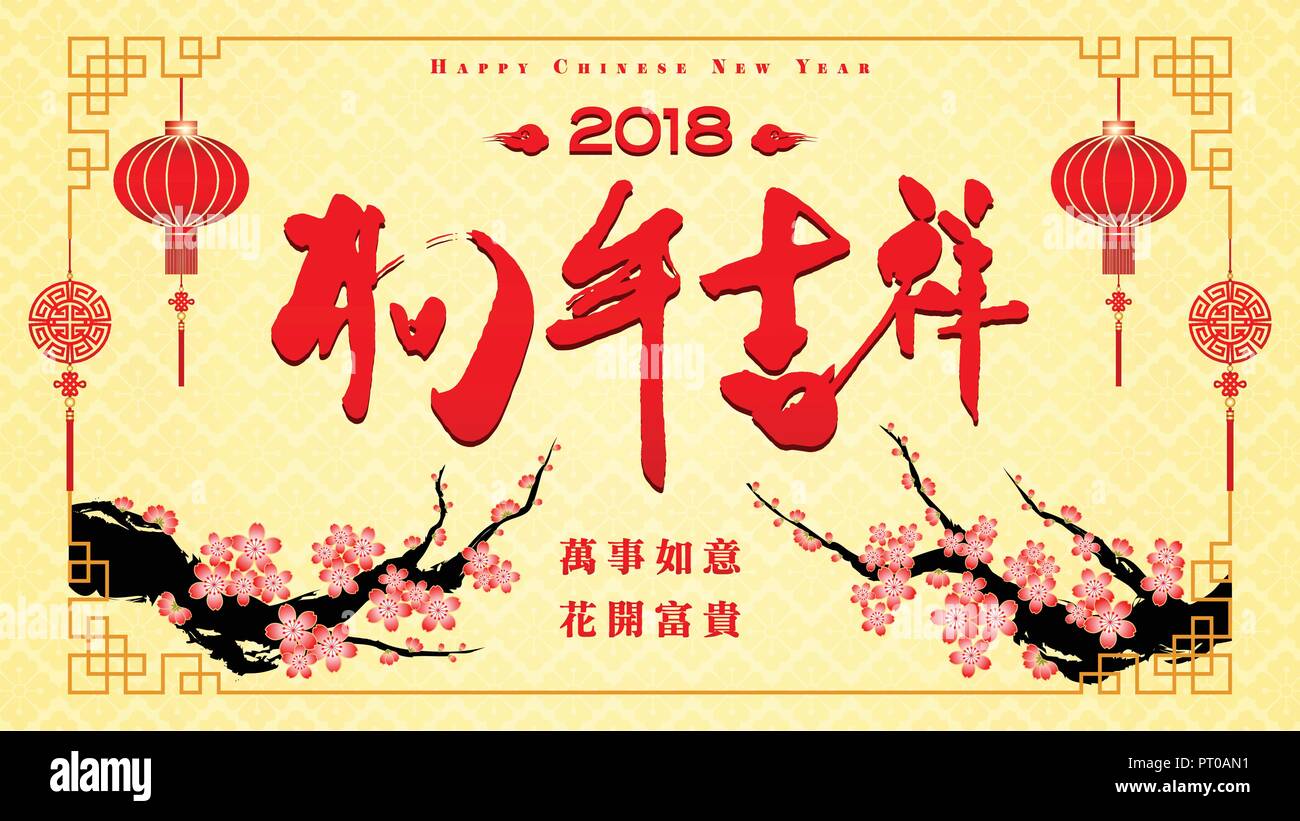 Le Nouvel An chinois, l'année du chien. Traduction : année du Chien apporte la prospérité.Tous les meilleurs.fortune vient avec des fleurs. Illustration de Vecteur