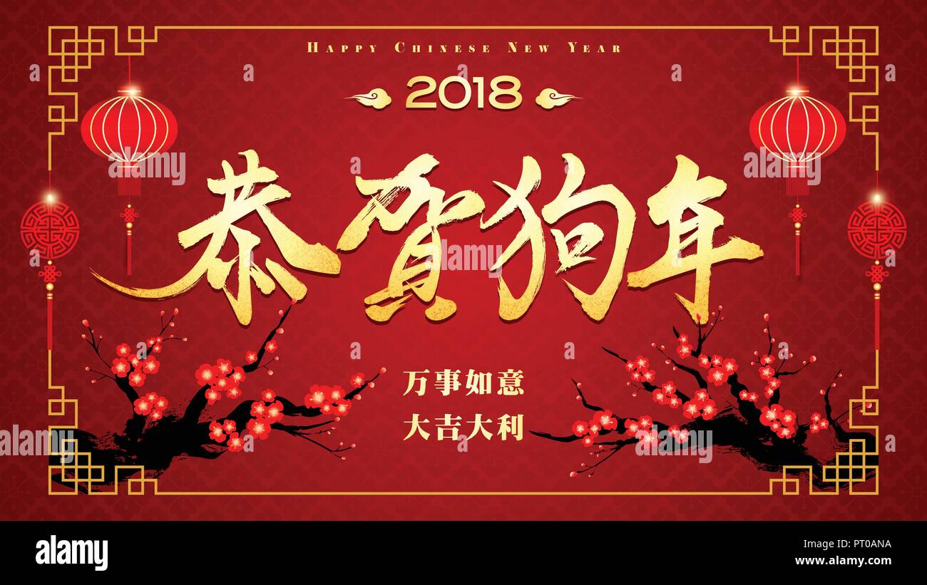 Le Nouvel An chinois, l'année du Chien, signe zodiacal chinois Chien, Traduction : Joyeux Nouvel An chinois, année du Chien apporte la prospérité. Illustration de Vecteur