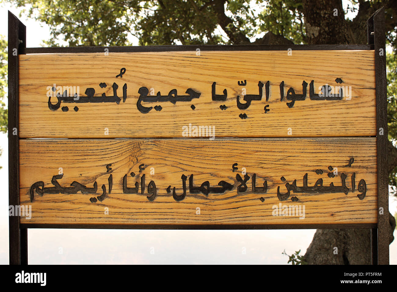 Une Bible pour bien écrite en arabe sur bois au Monastère Saint Charbel au Liban. Traduction : Venez à moi, vous tous qui êtes fatigués et chargés, et je Banque D'Images