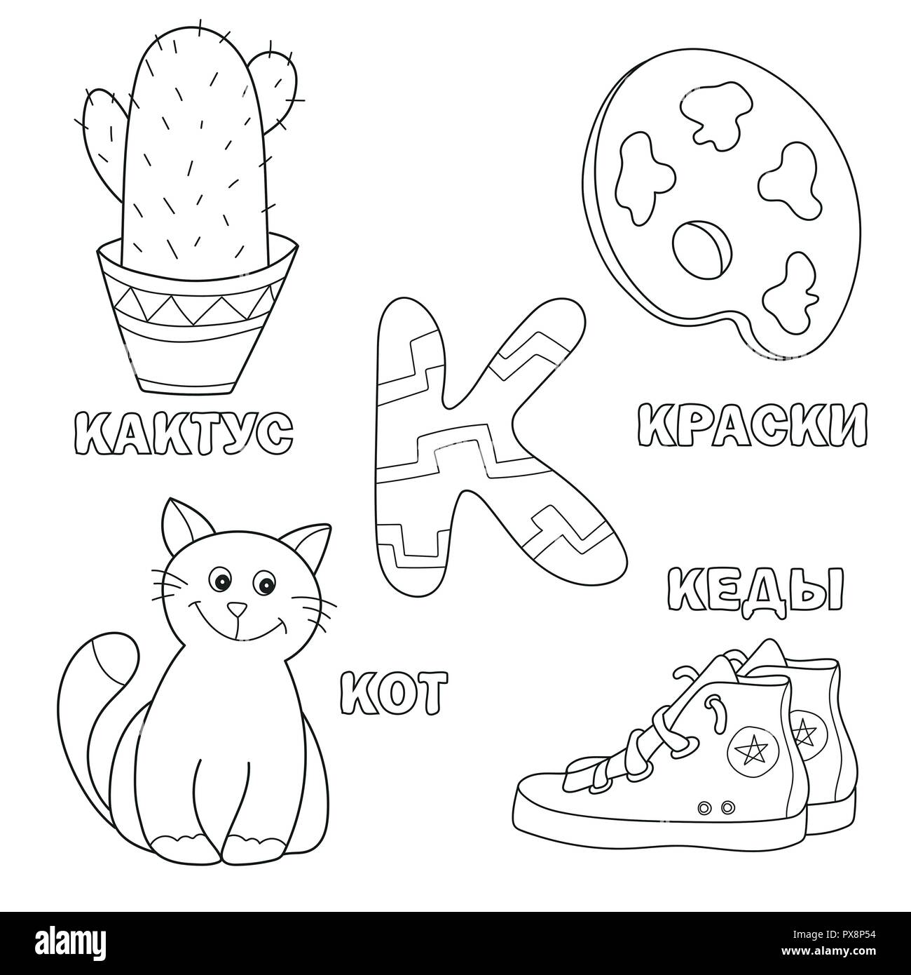 Lettre de l'Alphabet russe avec K. photos de la lettre - livre à colorier pour les enfants Illustration de Vecteur