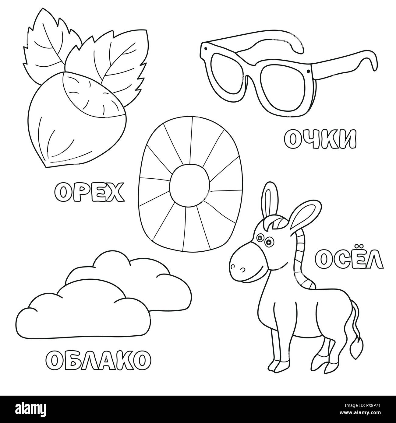 Lettre de l'Alphabet russe avec O. Photos de la lettre - livre à colorier pour les enfants Illustration de Vecteur