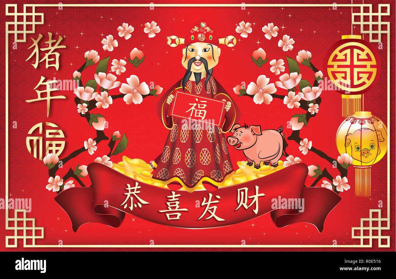 Carte De Vœux Pour Le Nouvel An Chinois Du Cochon Felicitations Et Prosperite Chance Chance Texte En Chinois Contient Dieu De La Richesse Cochon Photo Stock Alamy