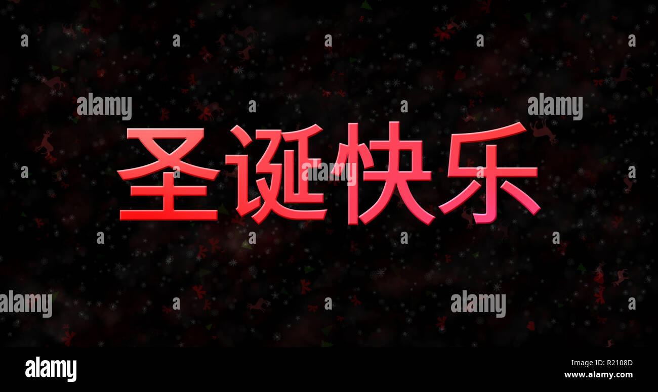Joyeux Noel Texte En Chinois Sur Fond Noir Photo Stock Alamy Joyeux Noel Texte En Chinois Sur Fond Noir Photo Stock Alamy