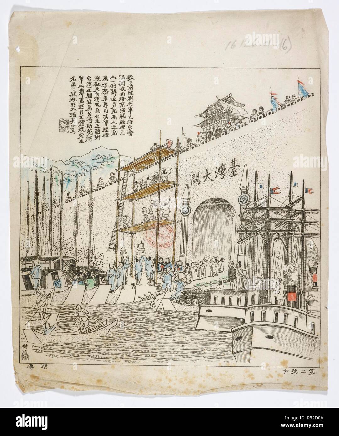Il y a quelques jours, l'armée du général Liu repris Taiwan's poste de douane . Shu ri qian jiang wen Liu Jun yi jiang Wan hai shou guang huiâ… (shi chuan). 1894. Source : 16126.d.4 (6). Langue : chinois. Auteur : Shupei, Zhang. Banque D'Images