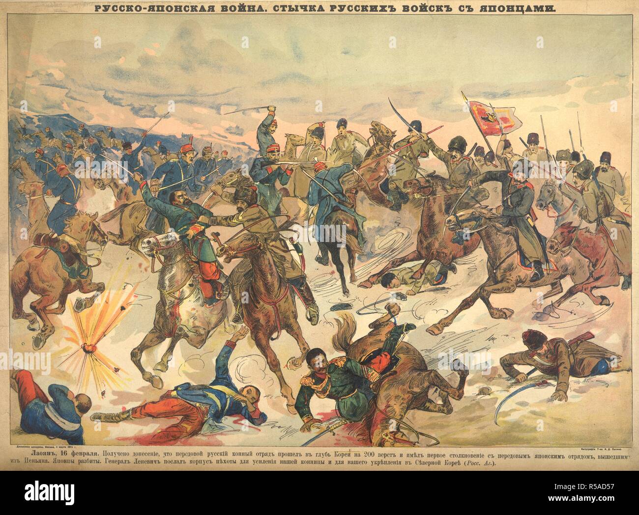 1905 какое сражение