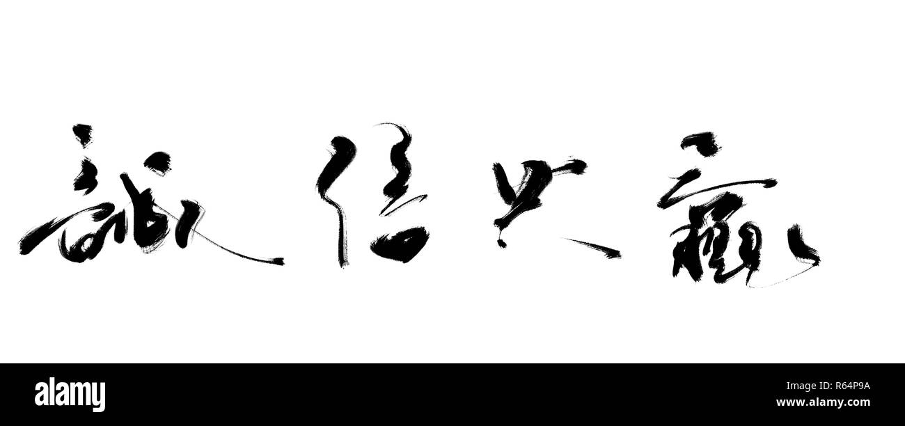 Route d'affaires bannière calligraphie récompense Banque D'Images