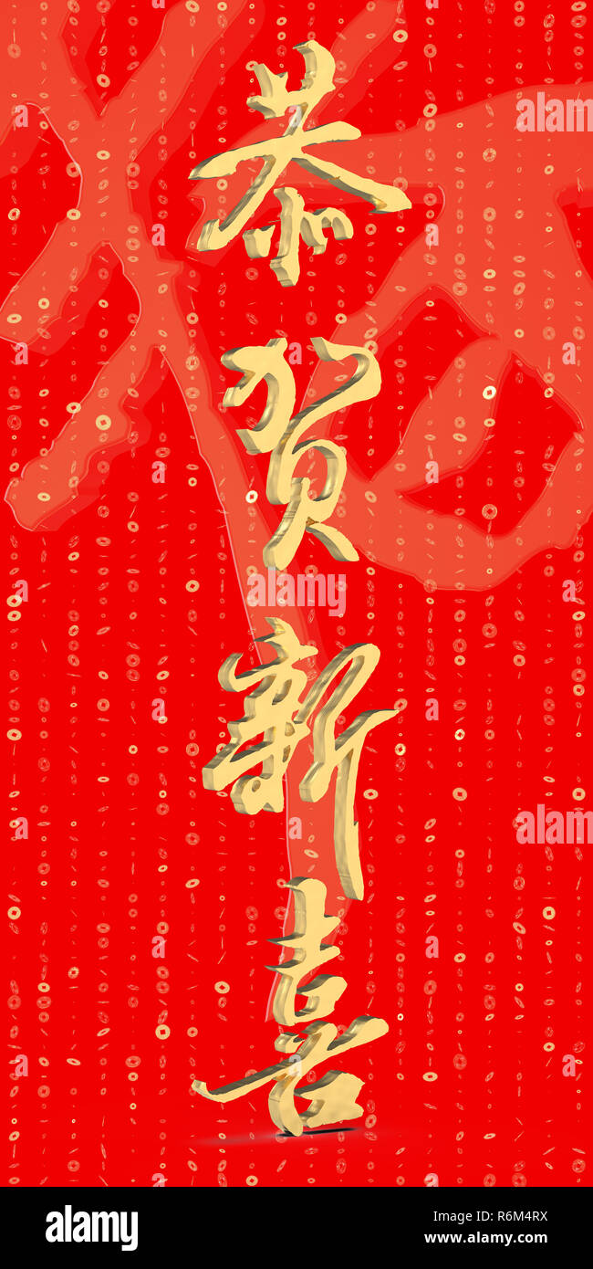 Le rendu 3d des couplets du nouvel an chinois, signifiant le printemps arrive et tout sera mieux pour l'année à venir Banque D'Images