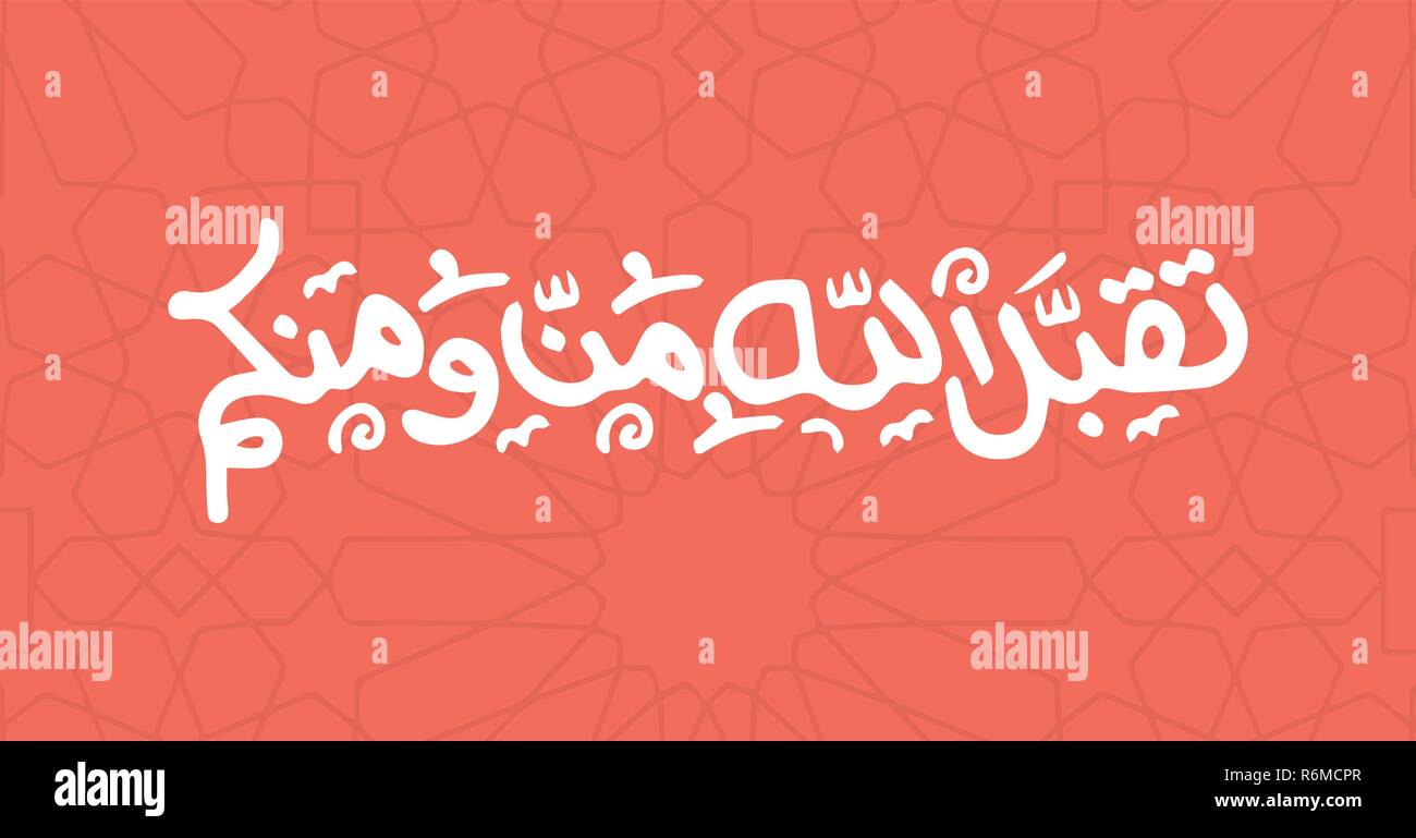 Lettrage musulmane arabe Illustration de Vecteur