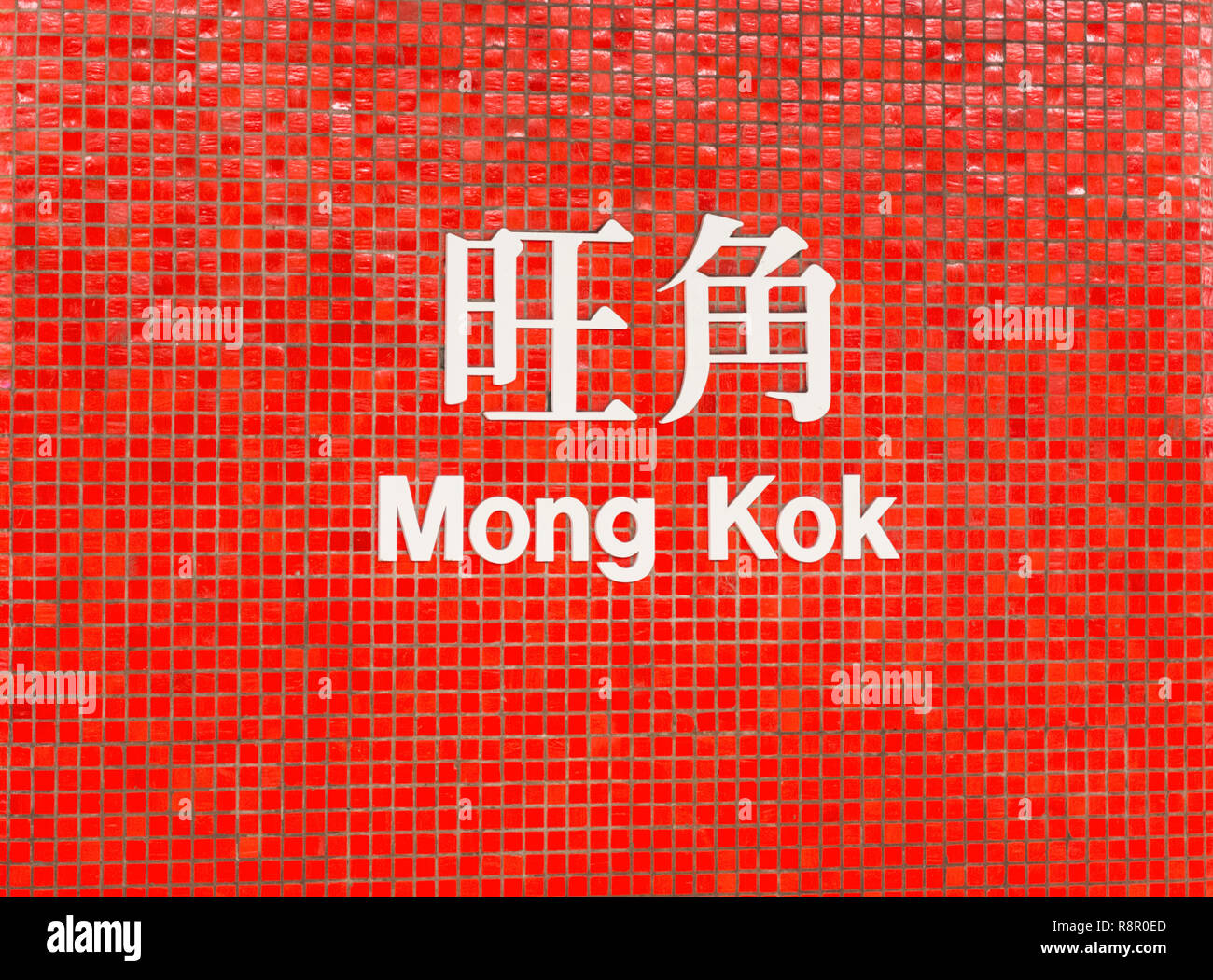 Mong Kok signer sur la mosaïque rouge mur de la gare MTR Métro, Mong Kok, Kowloon, Hong Kong Banque D'Images