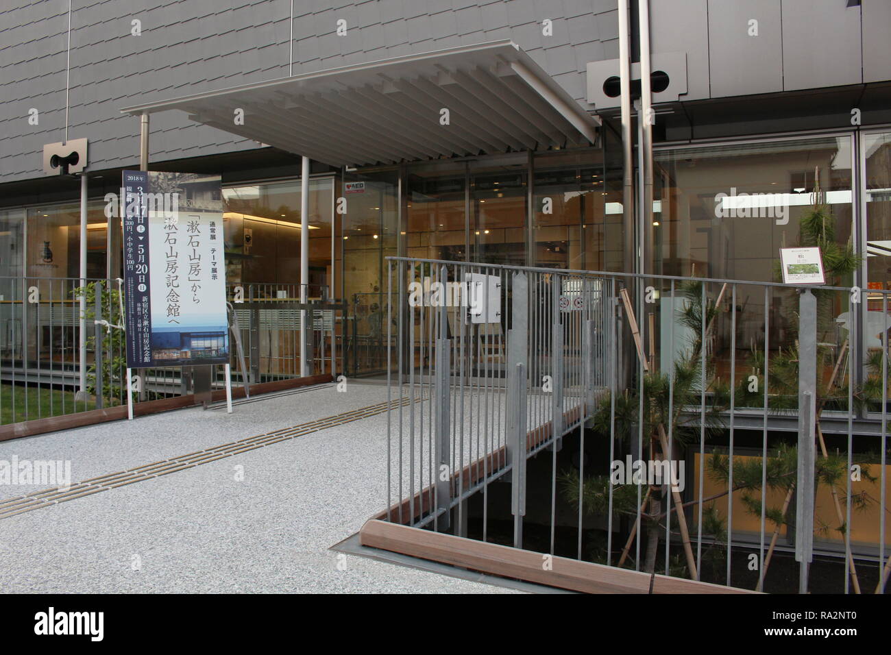 TOKYO, JAPON - 12 avril 2018 : entrée au Musée commémoratif Natsume Soseki dans le quartier Shibuya de Tokyo. Banque D'Images