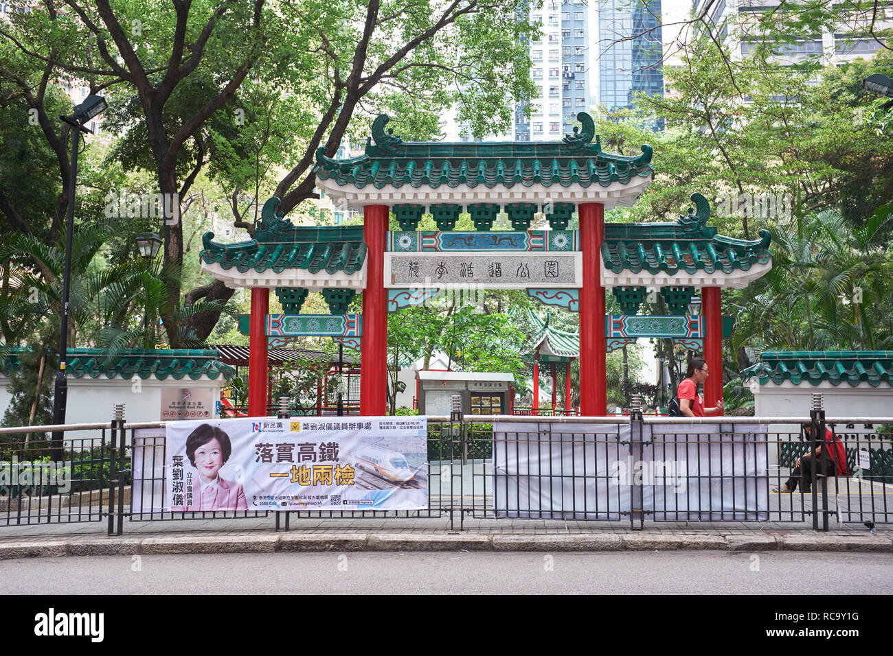 Hollywood Road Park, Hong Kong Banque D'Images