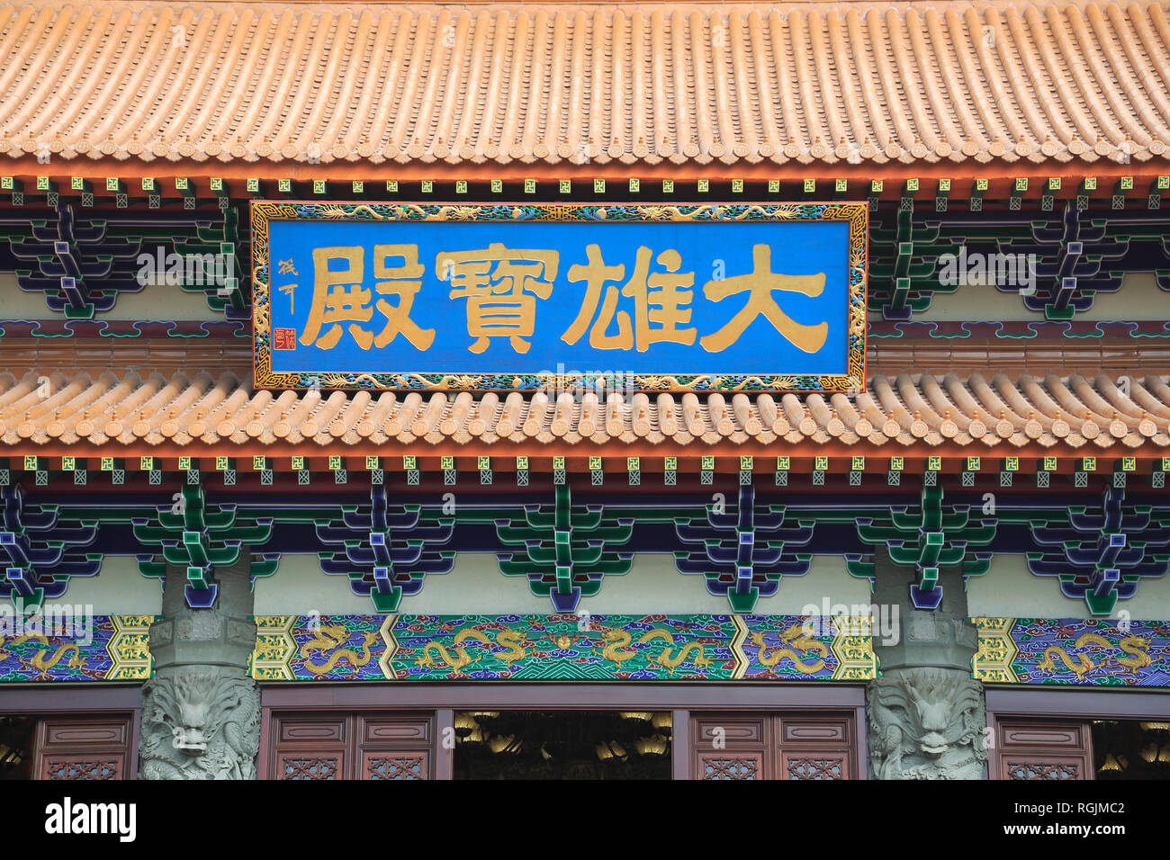 Le temple principal hall de Bouddha, monastère Po Lin, Hong Kong, Chine, Asie Banque D'Images
