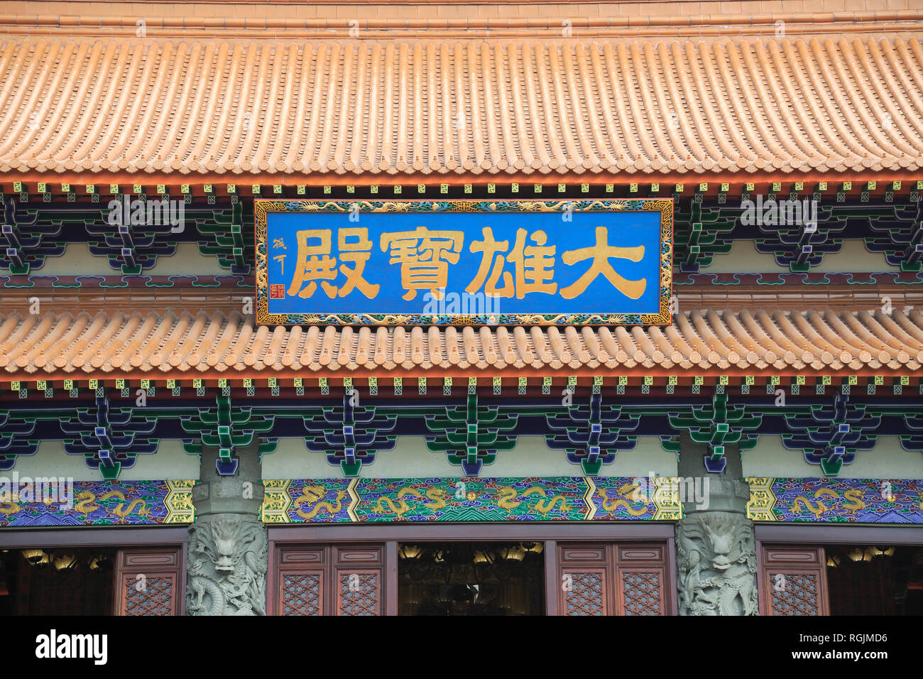 Le temple principal hall de Bouddha, monastère Po Lin, Hong Kong, Chine, Asie Banque D'Images