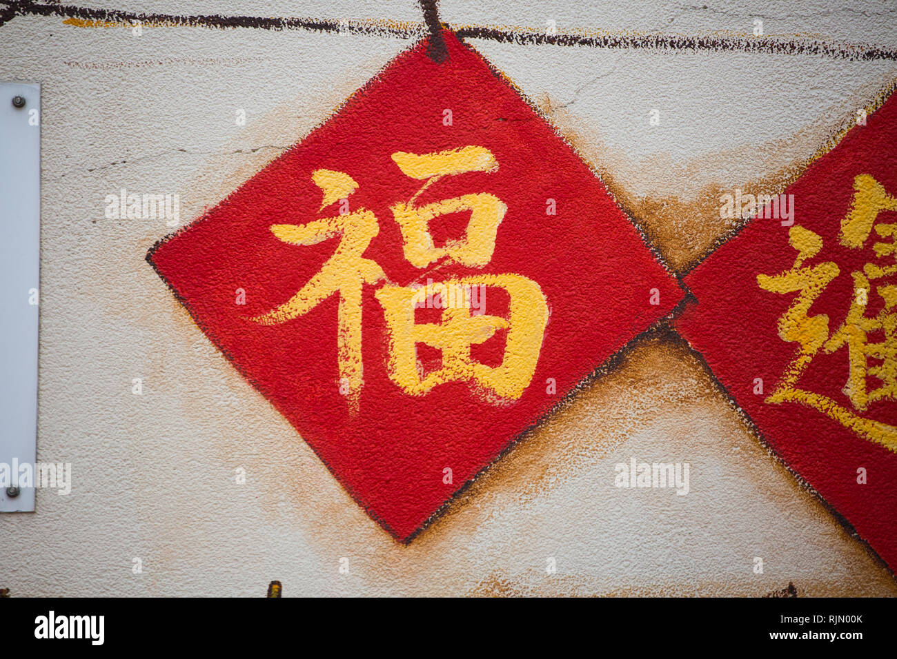 2019. Décoration du nouvel an chinois avec le caractère chinois 福 (Fu). Un caractère unique signifiant bonne fortune, bonheur et chance. Année du porc. Banque D'Images