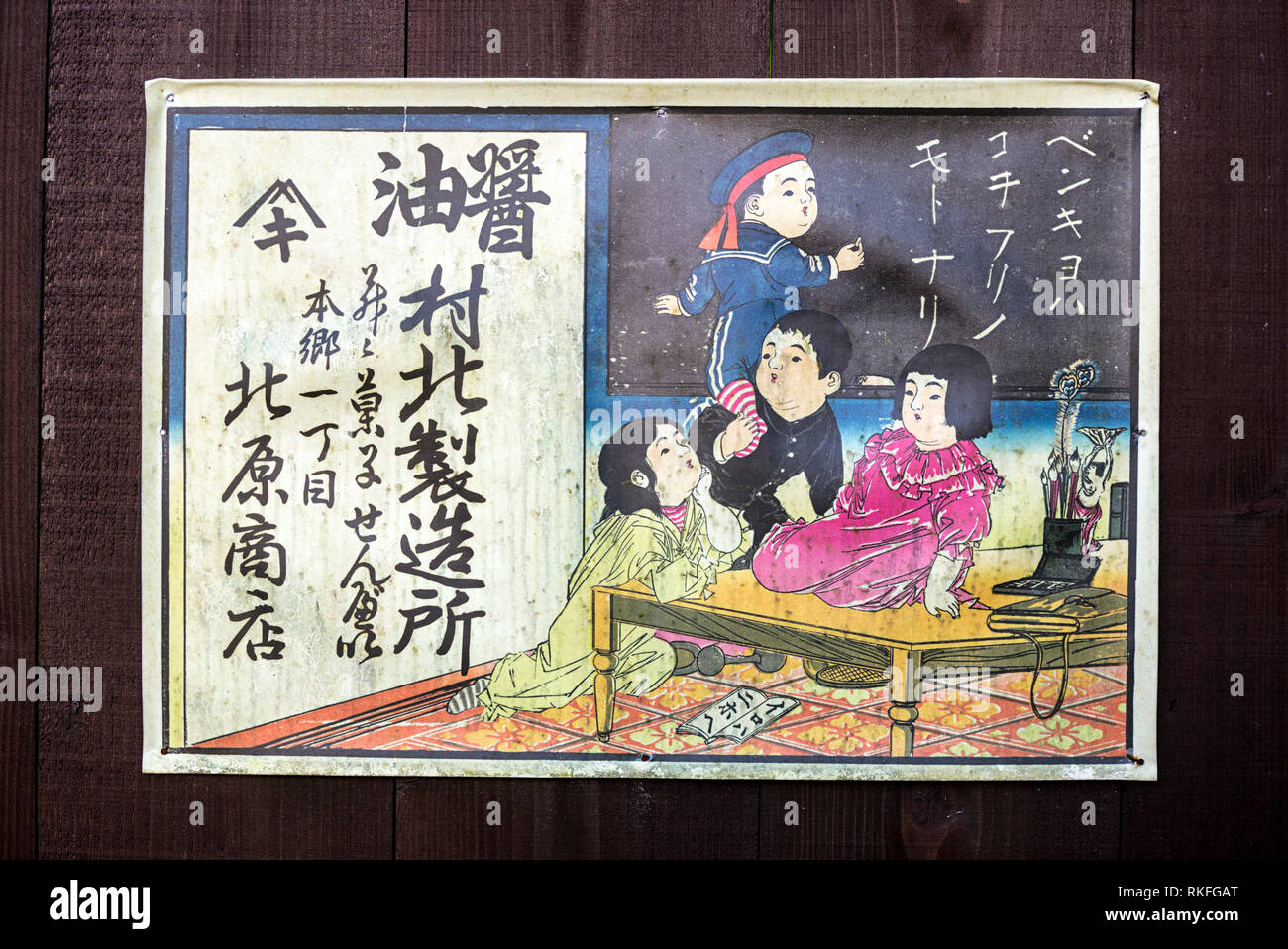 Affiche publicitaire japonais de la fin du xixe siècle et au début du xxe siècle Banque D'Images