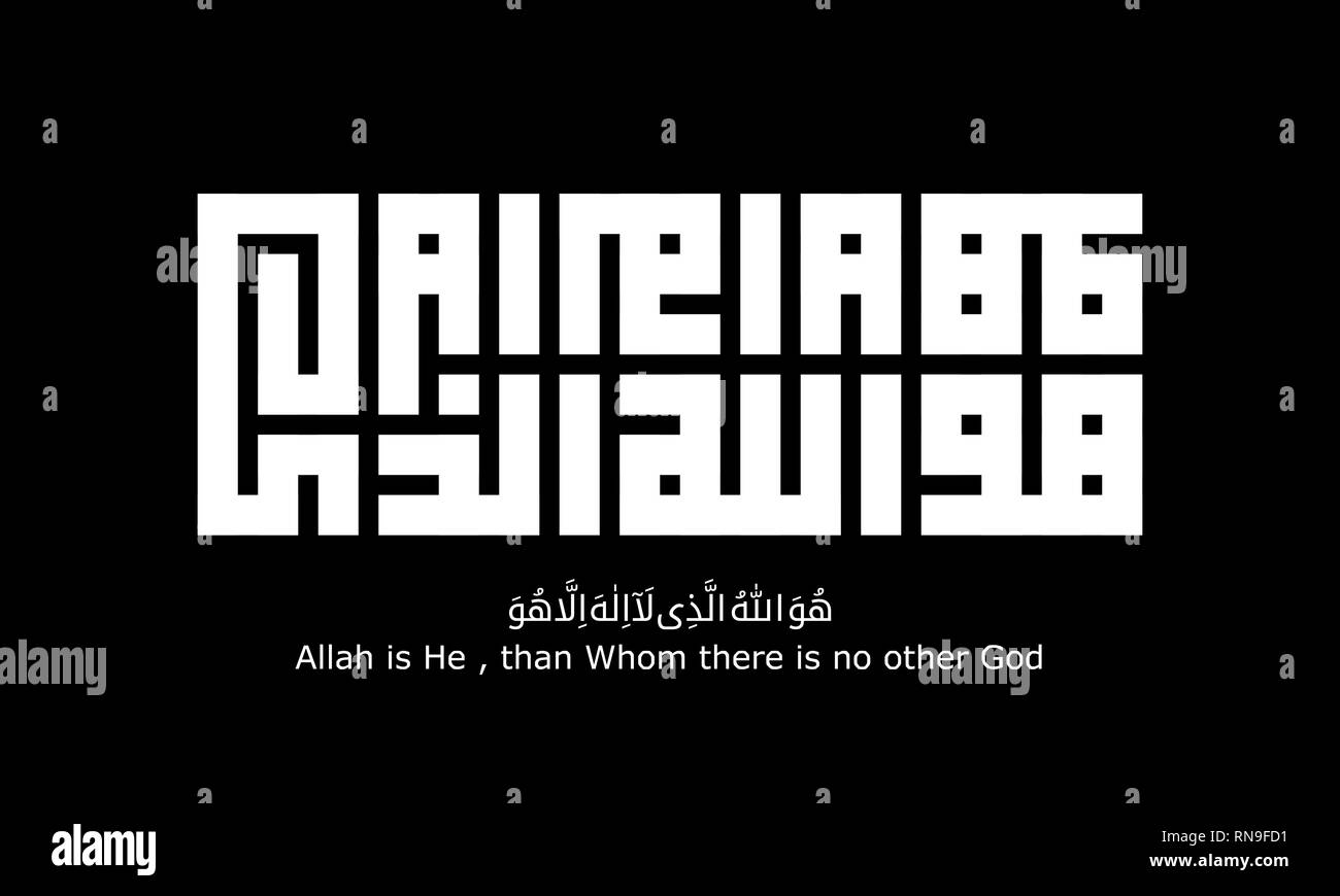 La calligraphie arabe Al Quran Surah Al Hasyr le verset 22 traduction comme il est Allah , de qui il n'y a pas d'autre Dieu Illustration de Vecteur