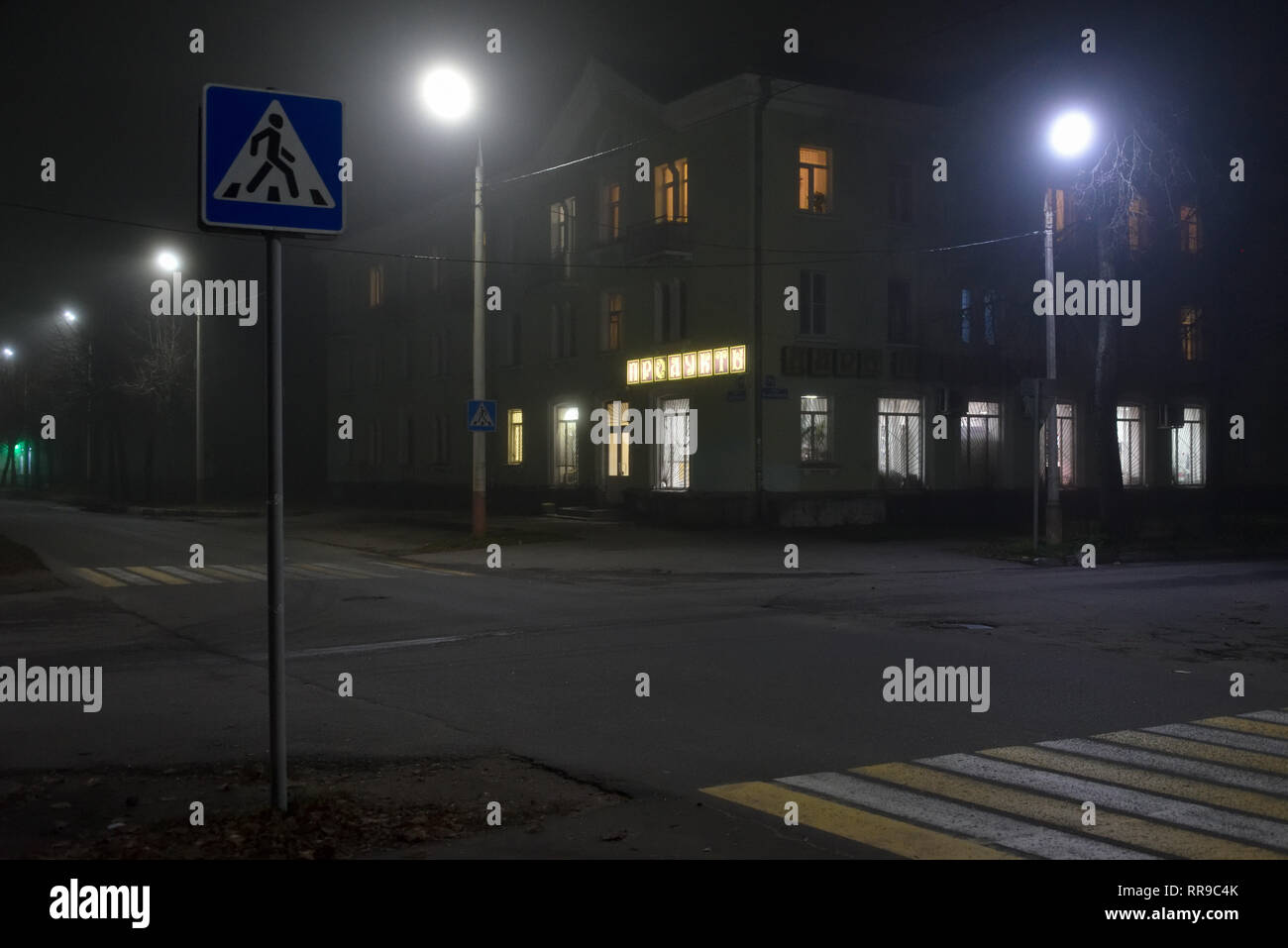 Dubna, Russie - 5 novembre, 2018 : Intersection de Kurchatova et rue Inzhenernaya Street view dans la nuit. Banque D'Images